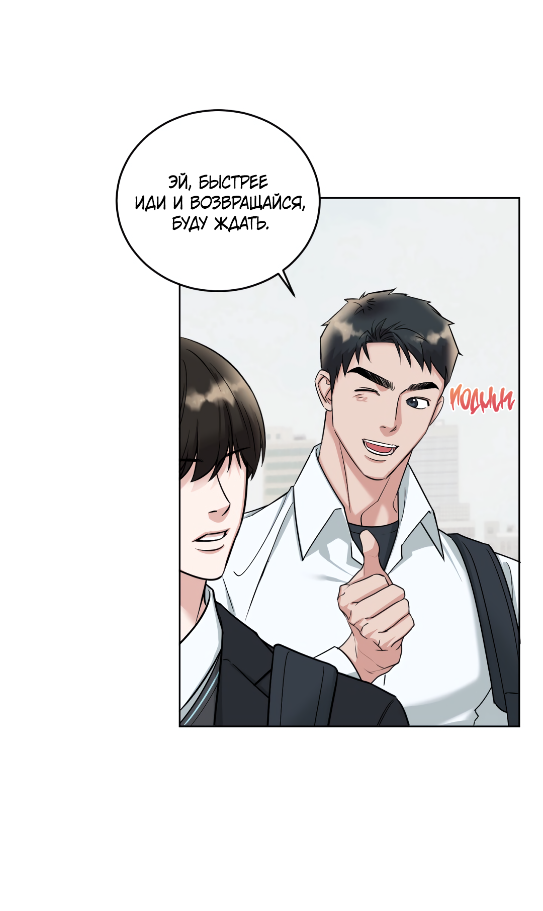 Манга Безумно красивый - Глава 2 Страница 23