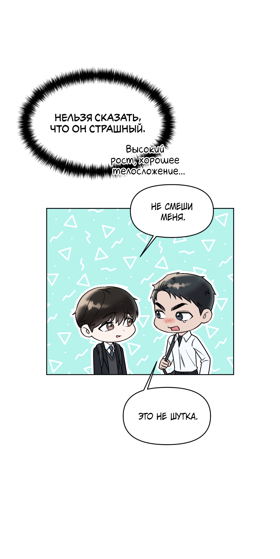 Манга Безумно красивый - Глава 2 Страница 32