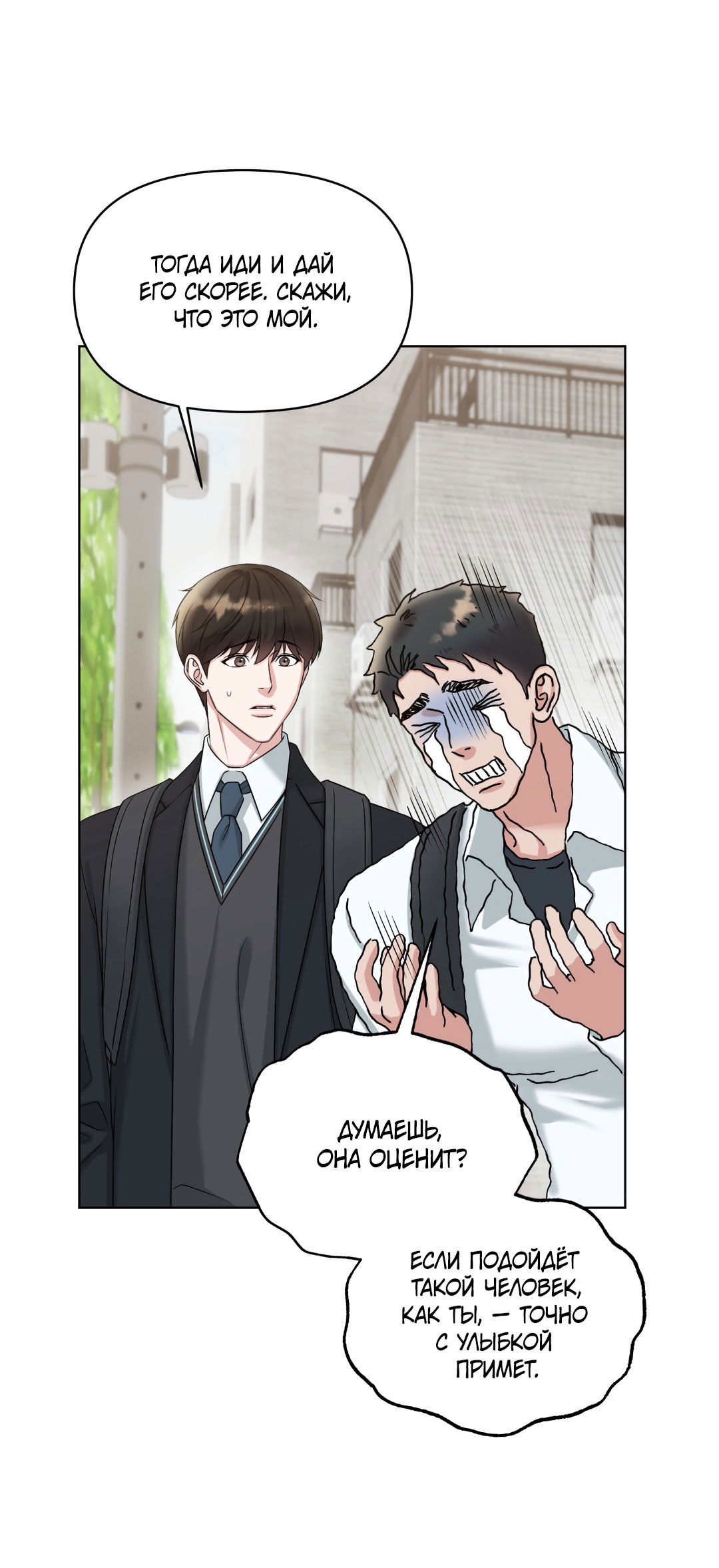 Манга Безумно красивый - Глава 2 Страница 30