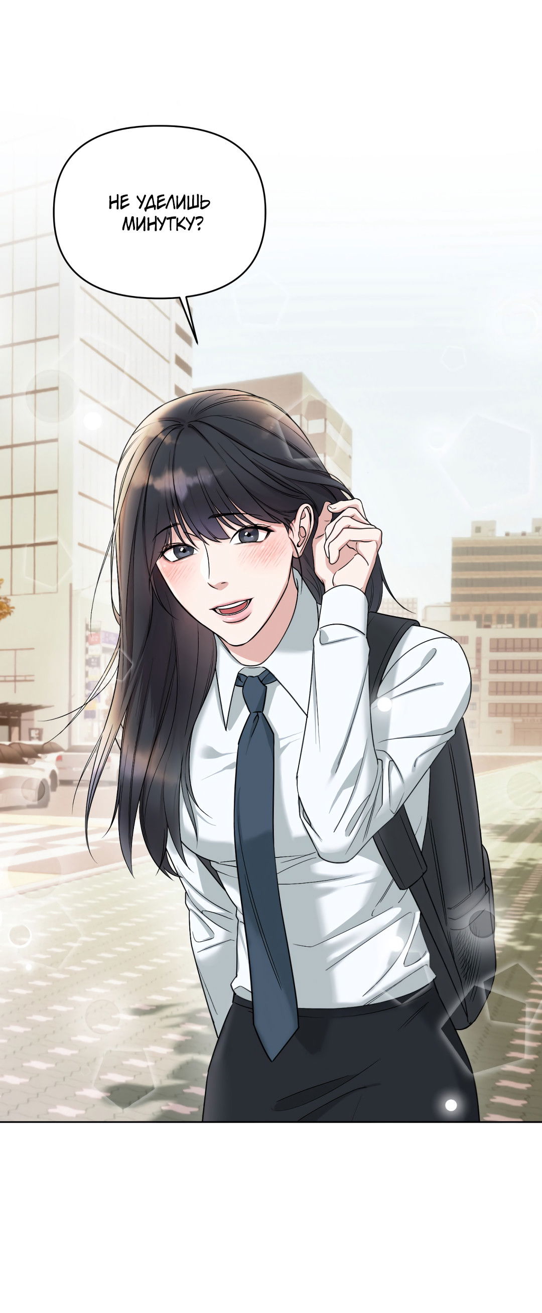 Манга Безумно красивый - Глава 2 Страница 20