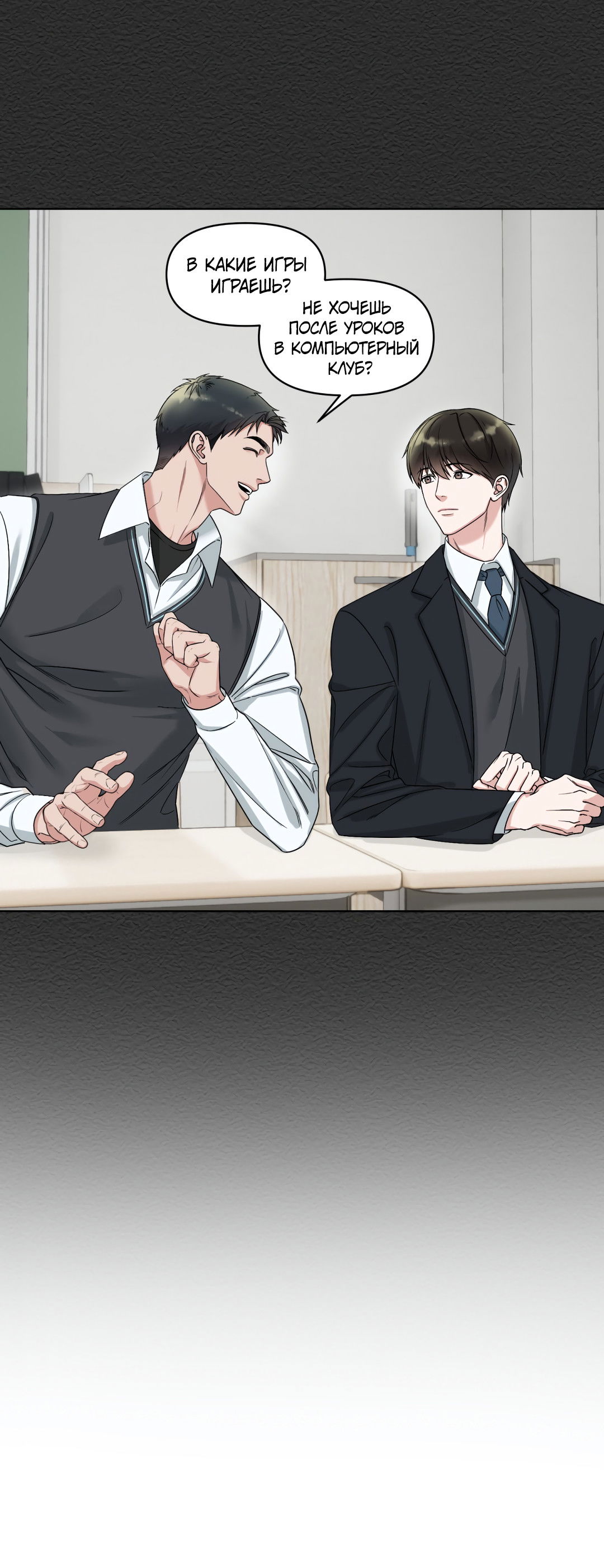 Манга Безумно красивый - Глава 2 Страница 9