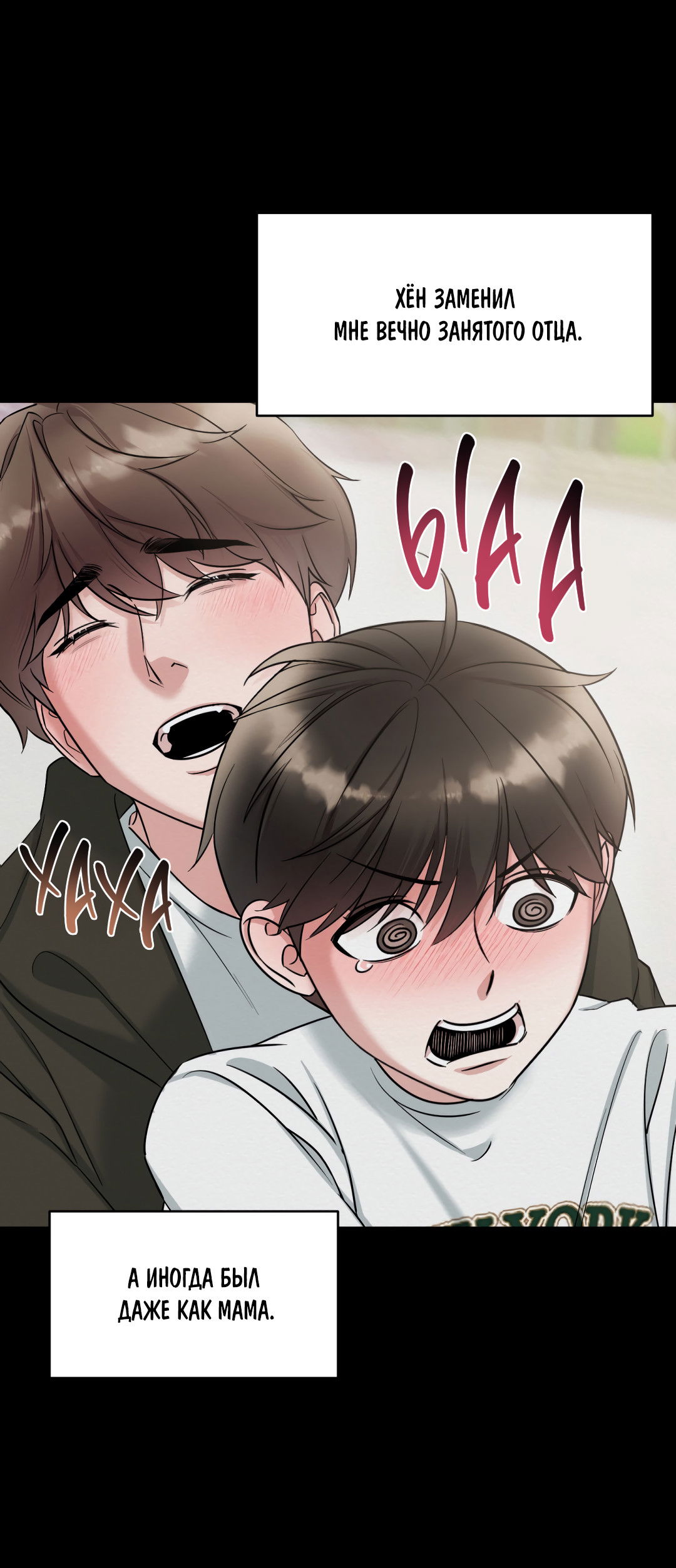 Манга Безумно красивый - Глава 2 Страница 48