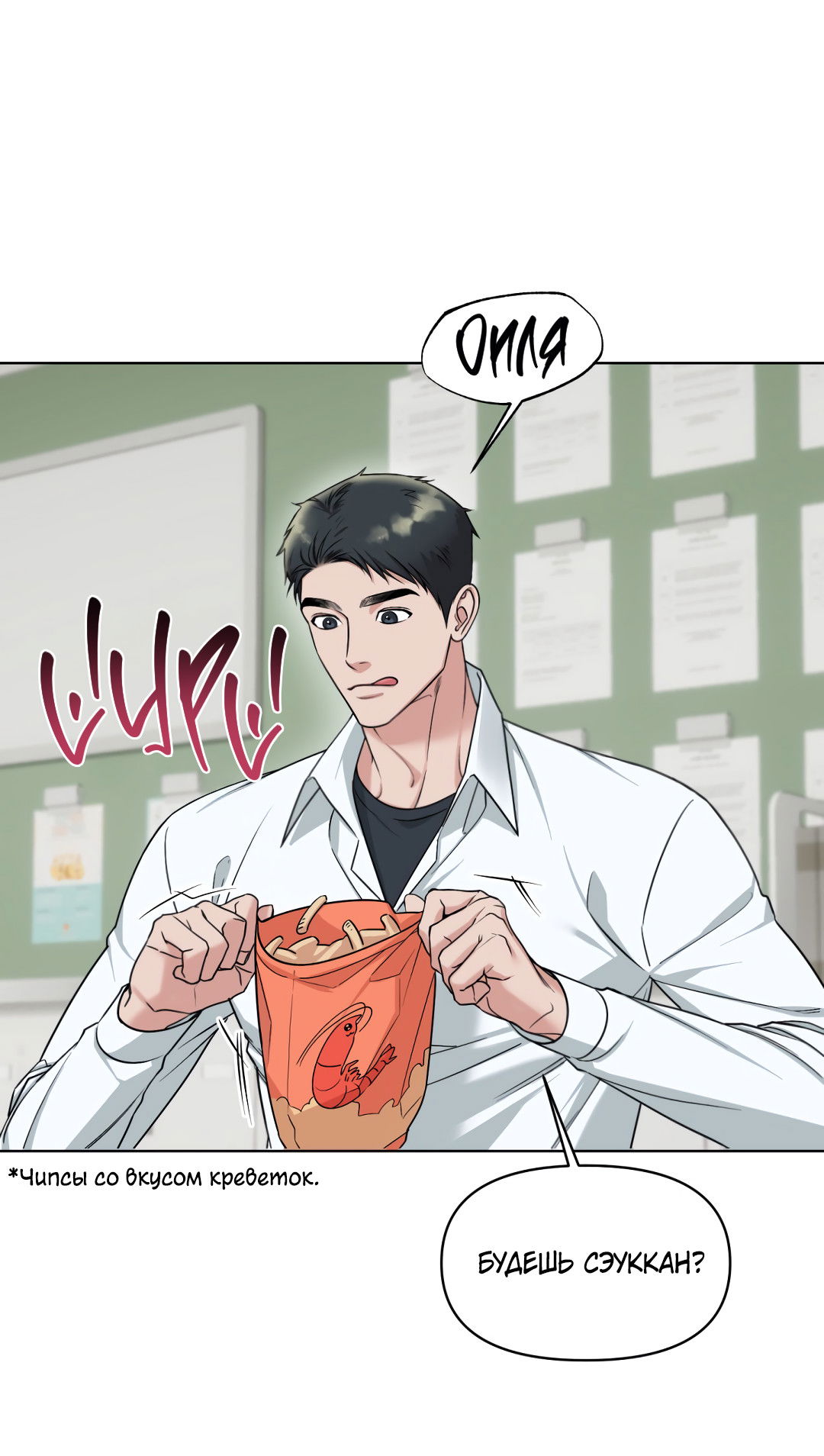 Манга Безумно красивый - Глава 2 Страница 7