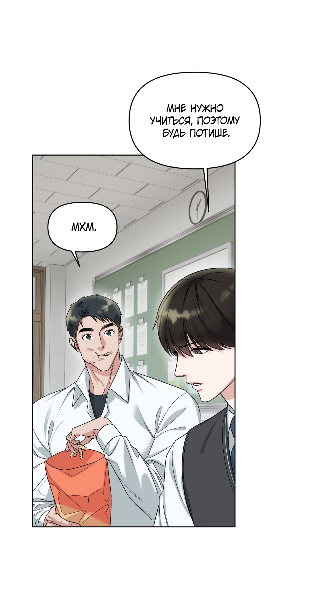 Манга Безумно красивый - Глава 2 Страница 14