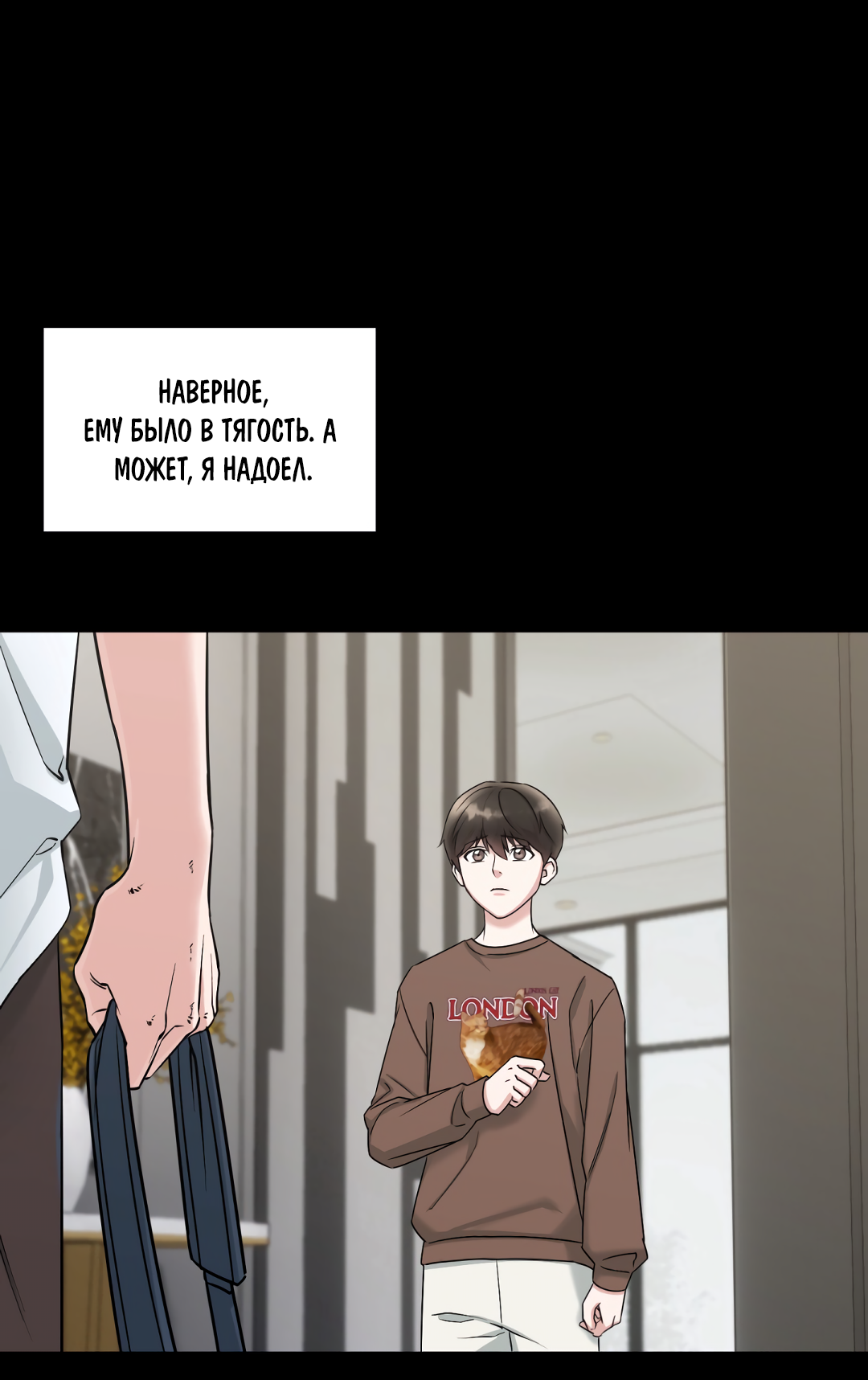 Манга Безумно красивый - Глава 2 Страница 52