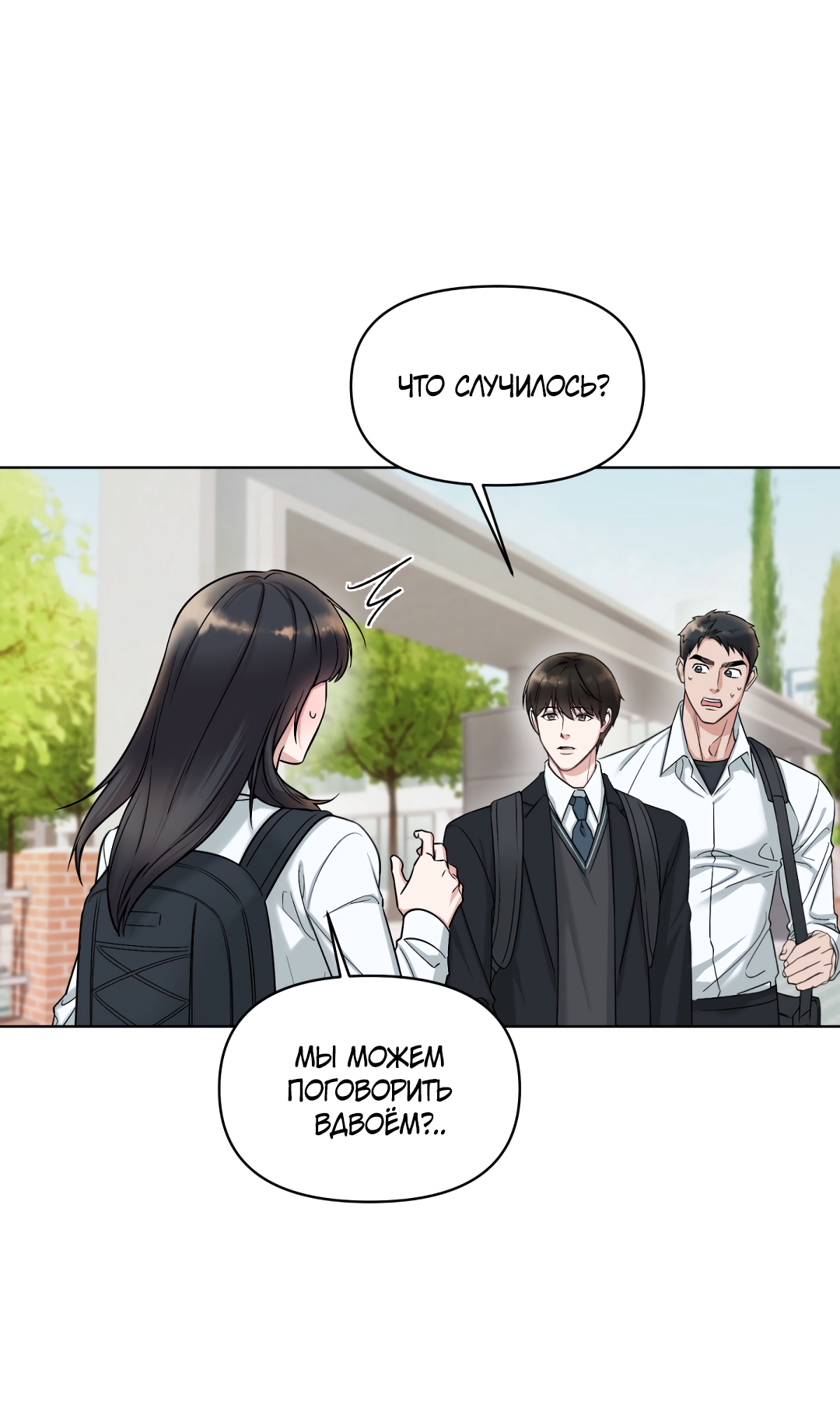 Манга Безумно красивый - Глава 2 Страница 21