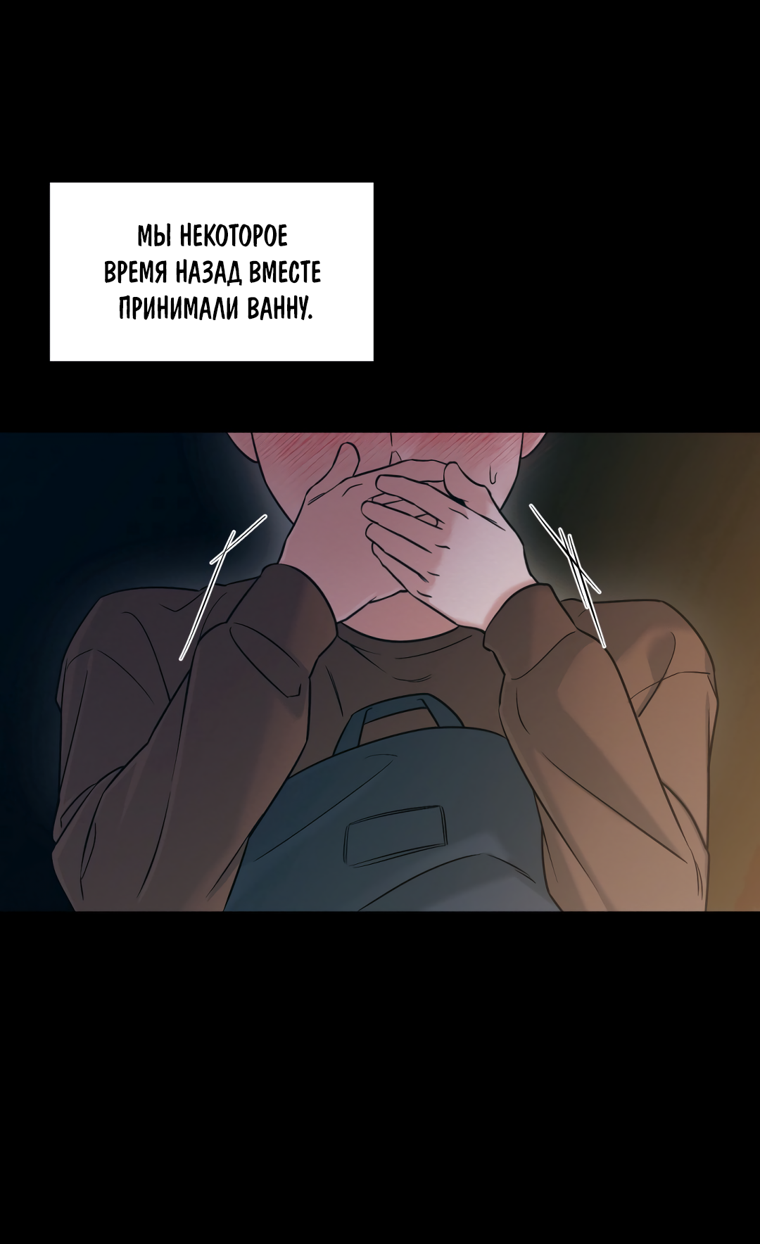 Манга Безумно красивый - Глава 2 Страница 77