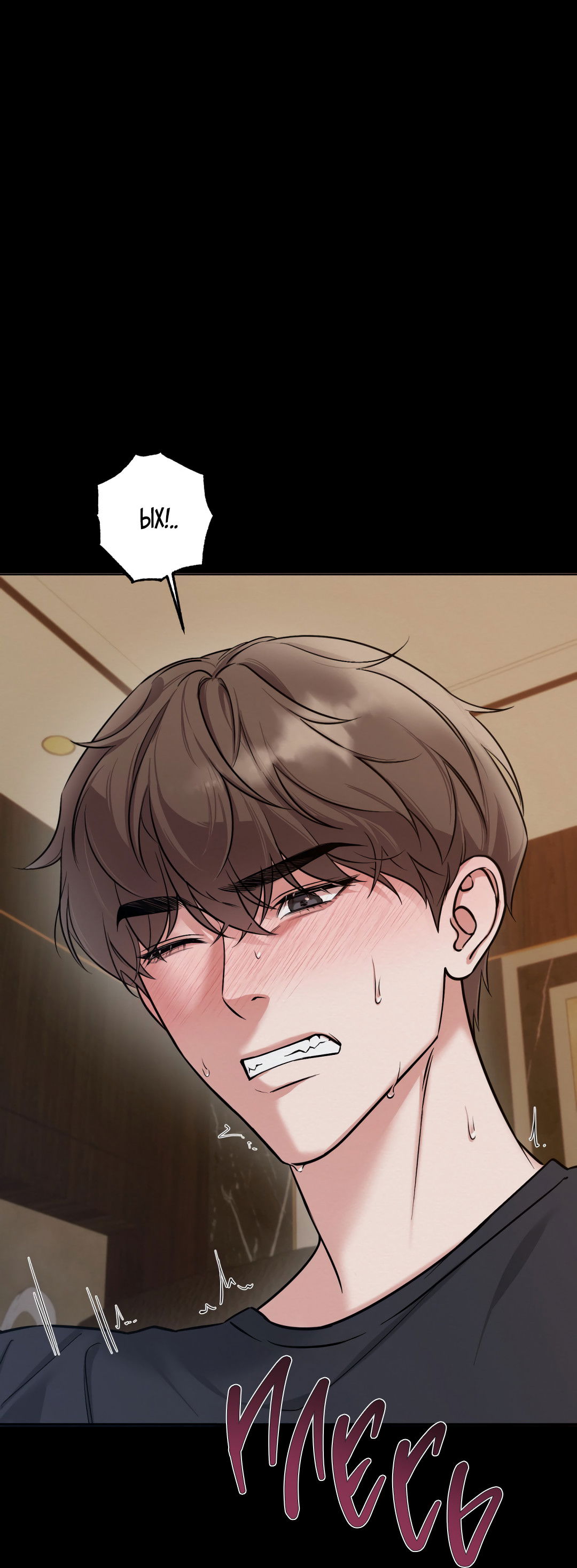 Манга Безумно красивый - Глава 2 Страница 81