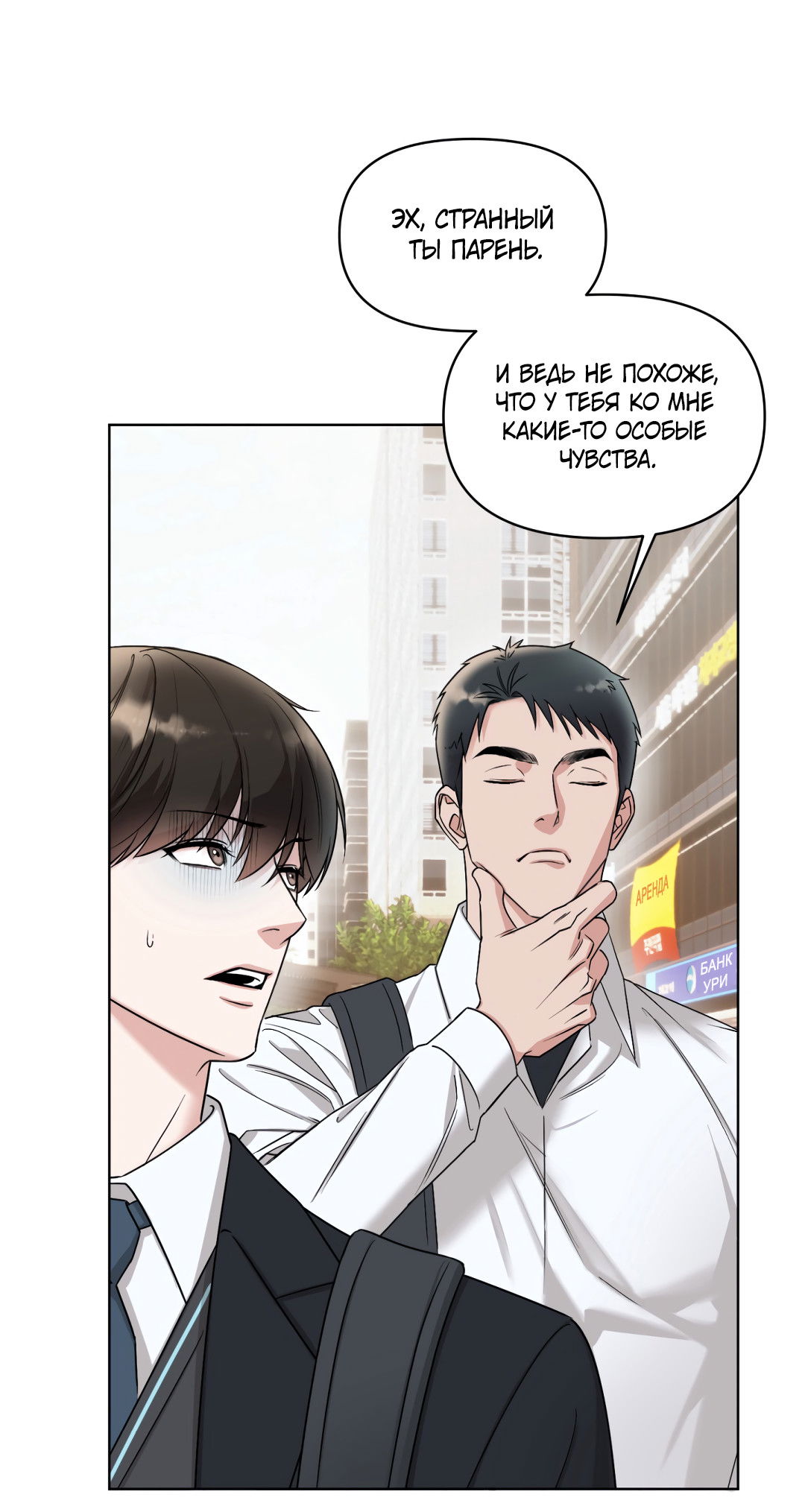Манга Безумно красивый - Глава 2 Страница 34