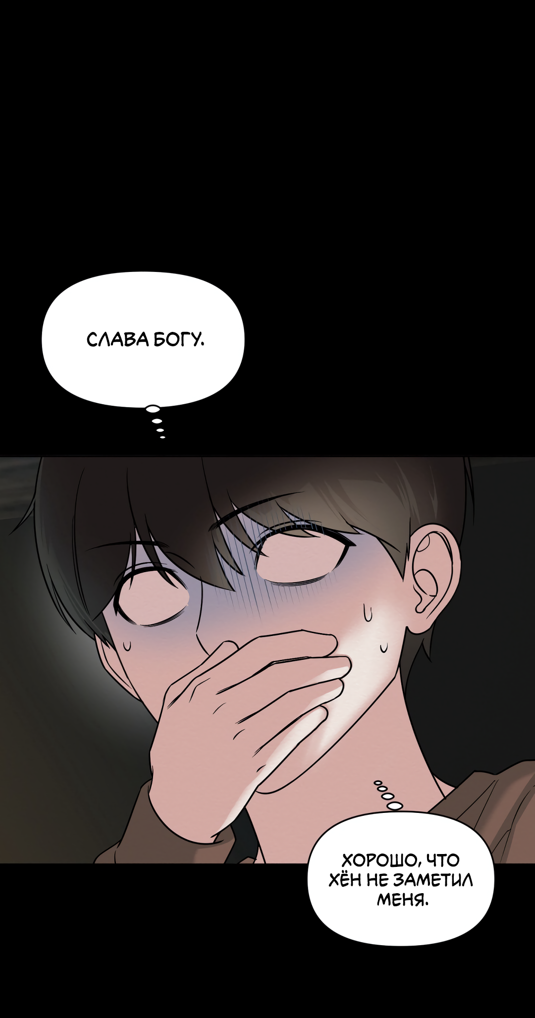 Манга Безумно красивый - Глава 2 Страница 72