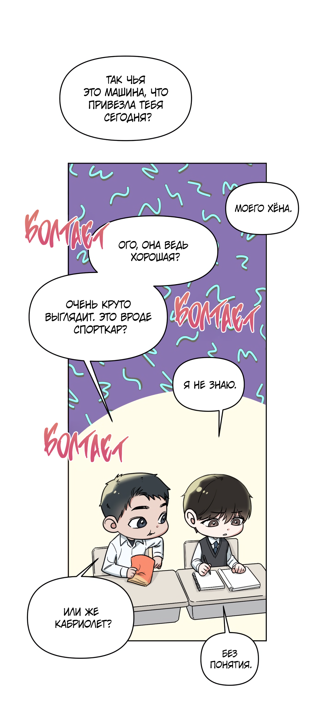 Манга Безумно красивый - Глава 2 Страница 10