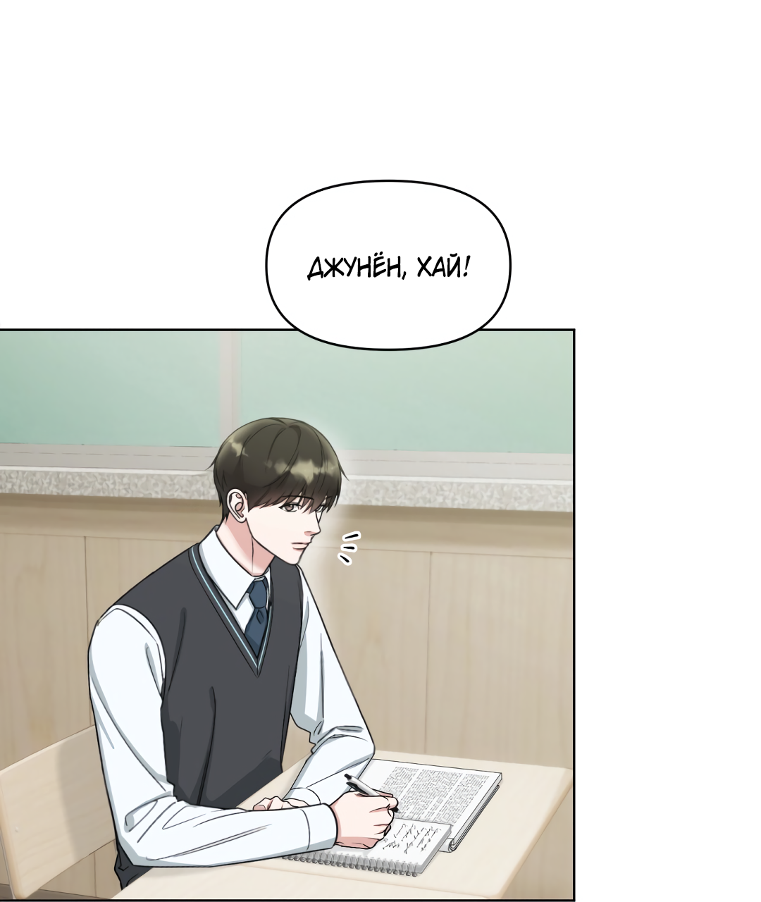 Манга Безумно красивый - Глава 2 Страница 3