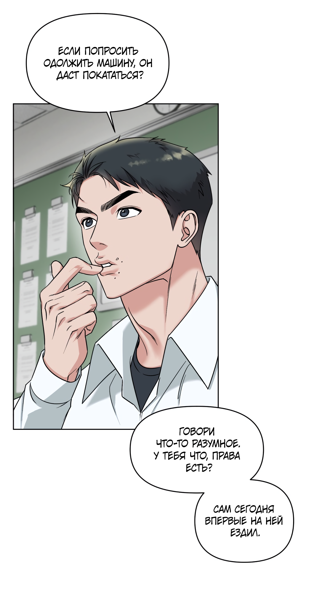 Манга Безумно красивый - Глава 2 Страница 12