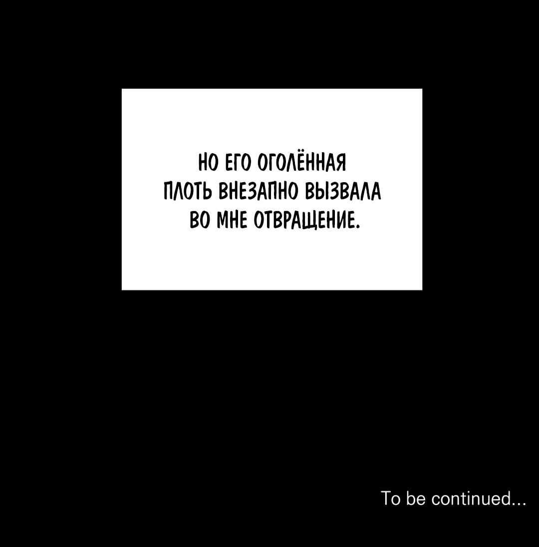 Манга Безумно красивый - Глава 2 Страница 84