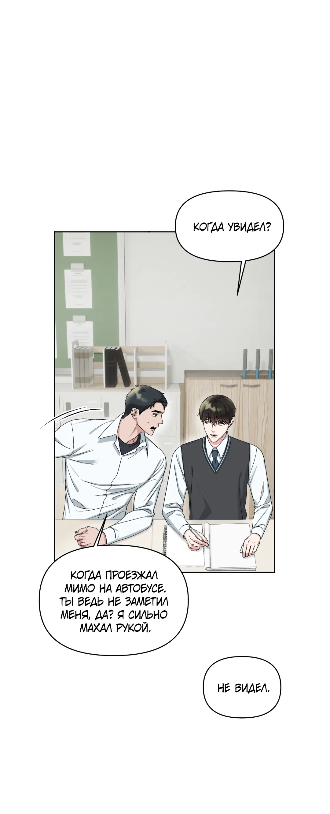 Манга Безумно красивый - Глава 2 Страница 5