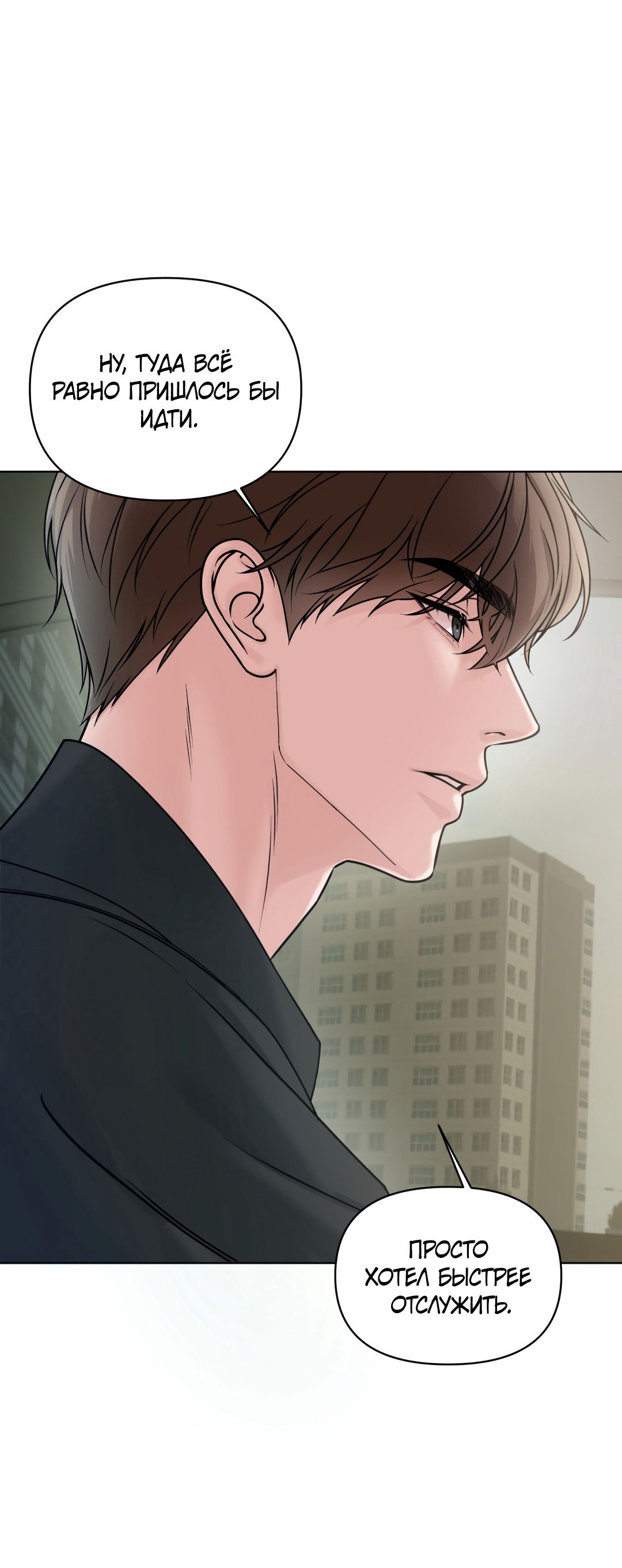 Манга Безумно красивый - Глава 1 Страница 67