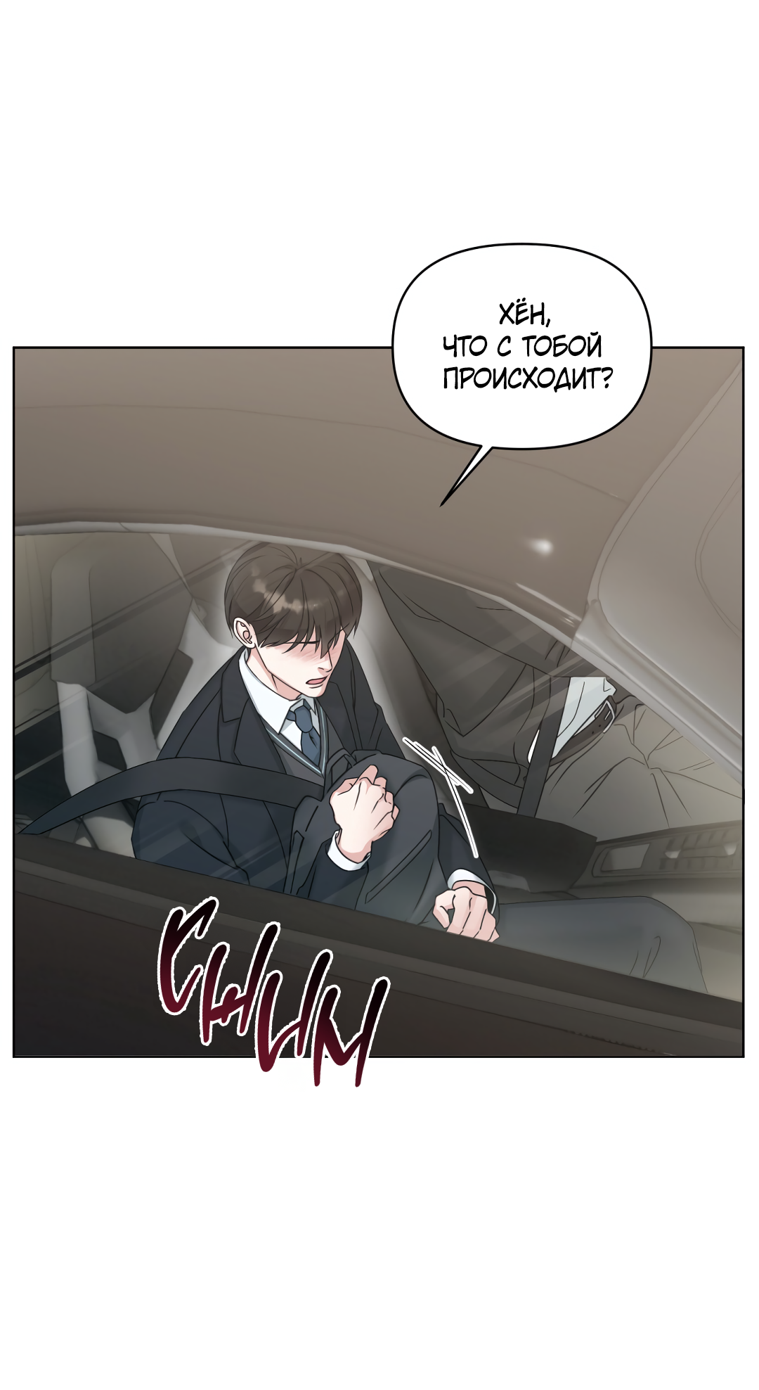 Манга Безумно красивый - Глава 1 Страница 69