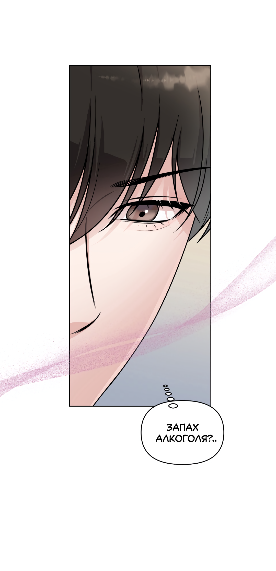 Манга Безумно красивый - Глава 1 Страница 53