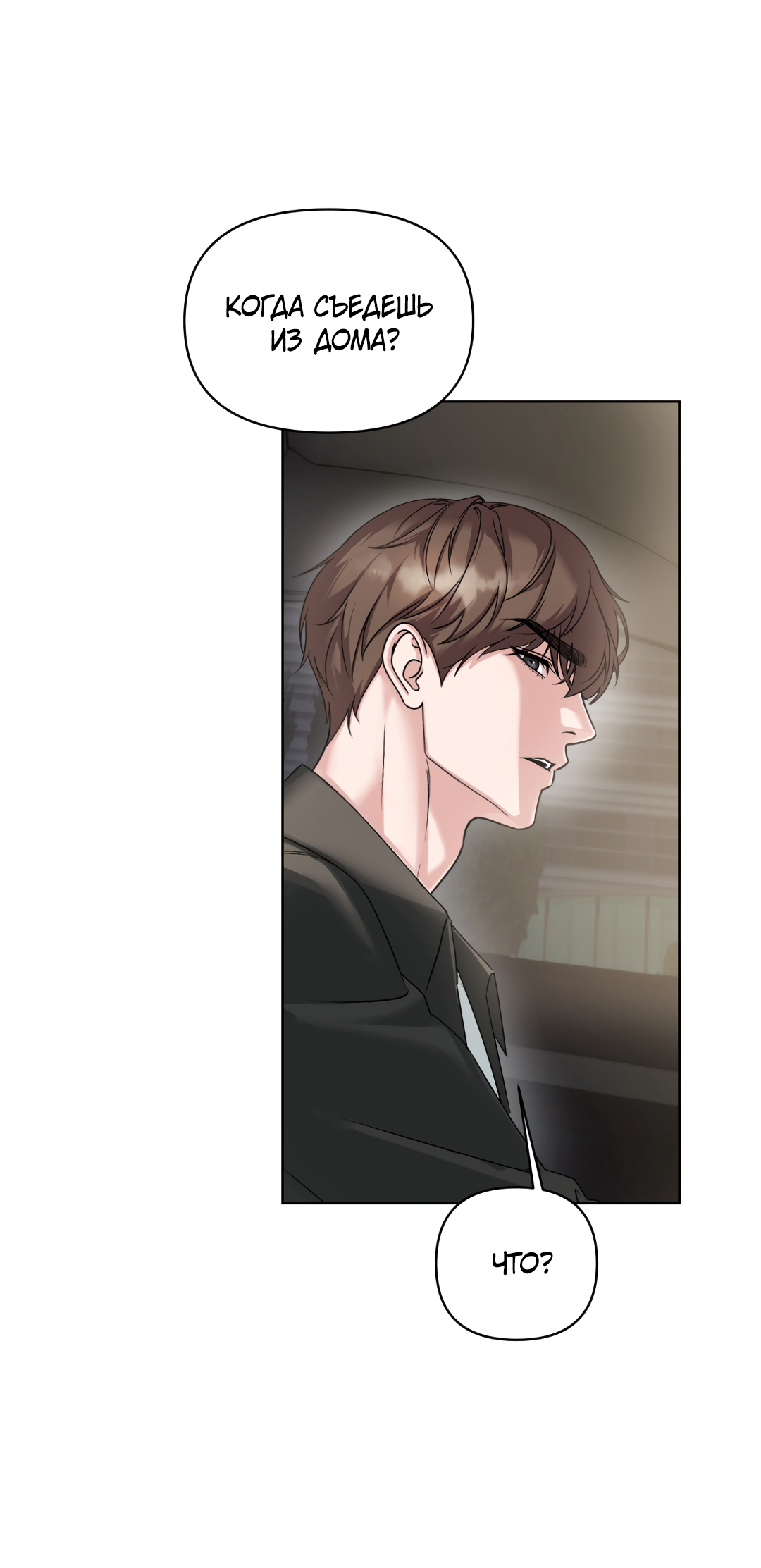 Манга Безумно красивый - Глава 1 Страница 65