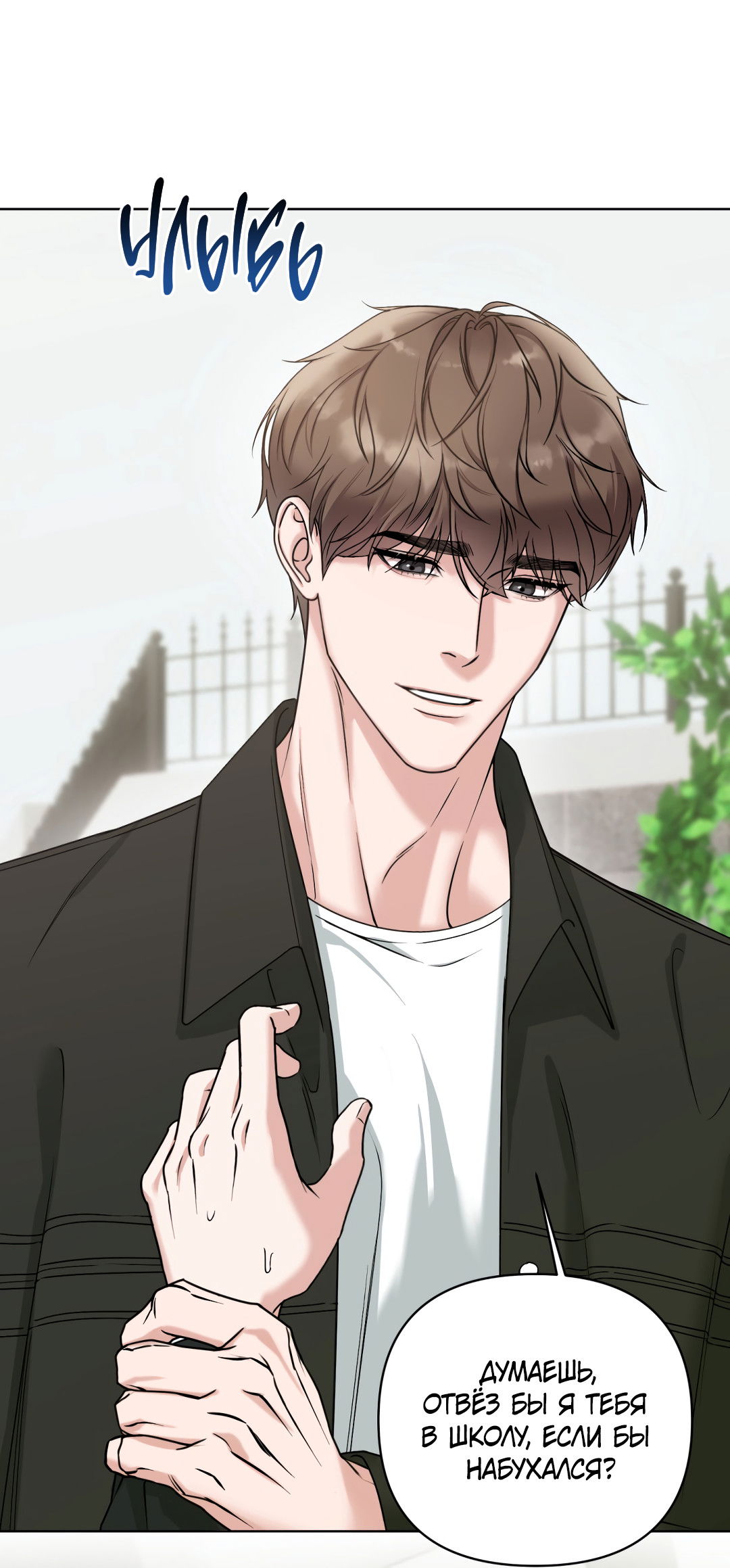 Манга Безумно красивый - Глава 1 Страница 58