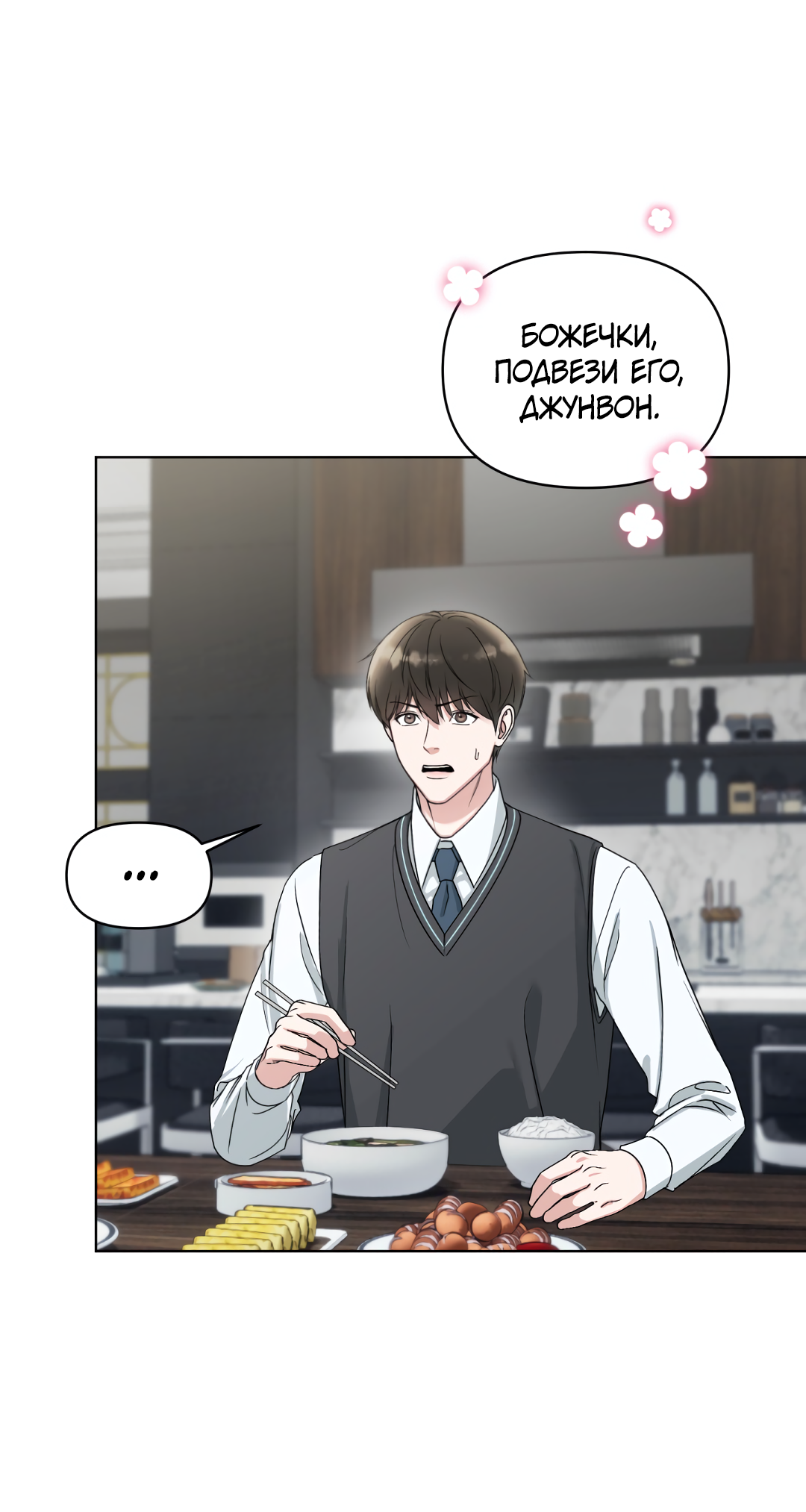 Манга Безумно красивый - Глава 1 Страница 46