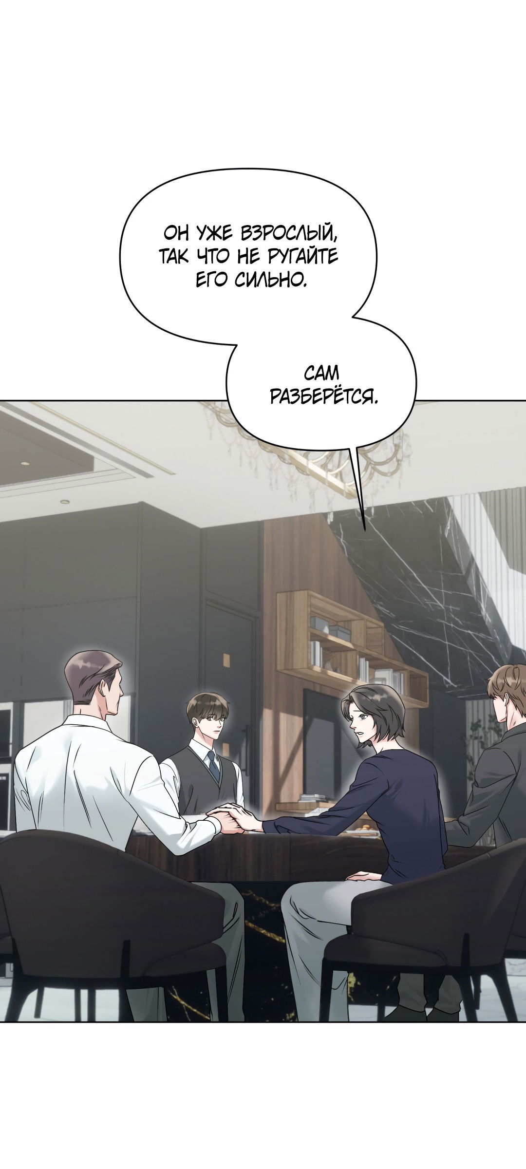 Манга Безумно красивый - Глава 1 Страница 38