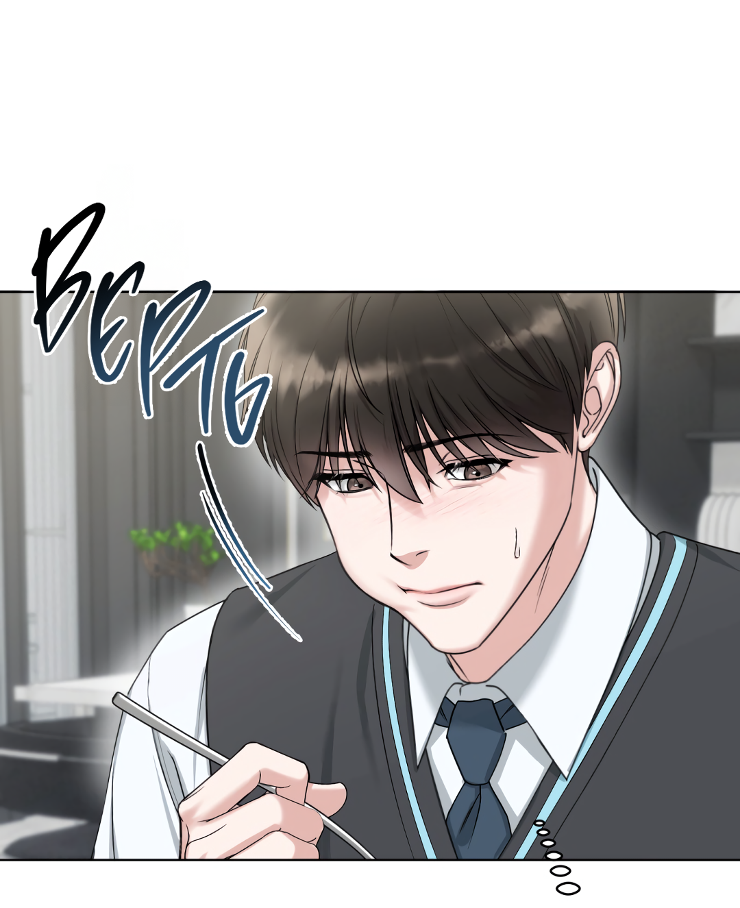 Манга Безумно красивый - Глава 1 Страница 41