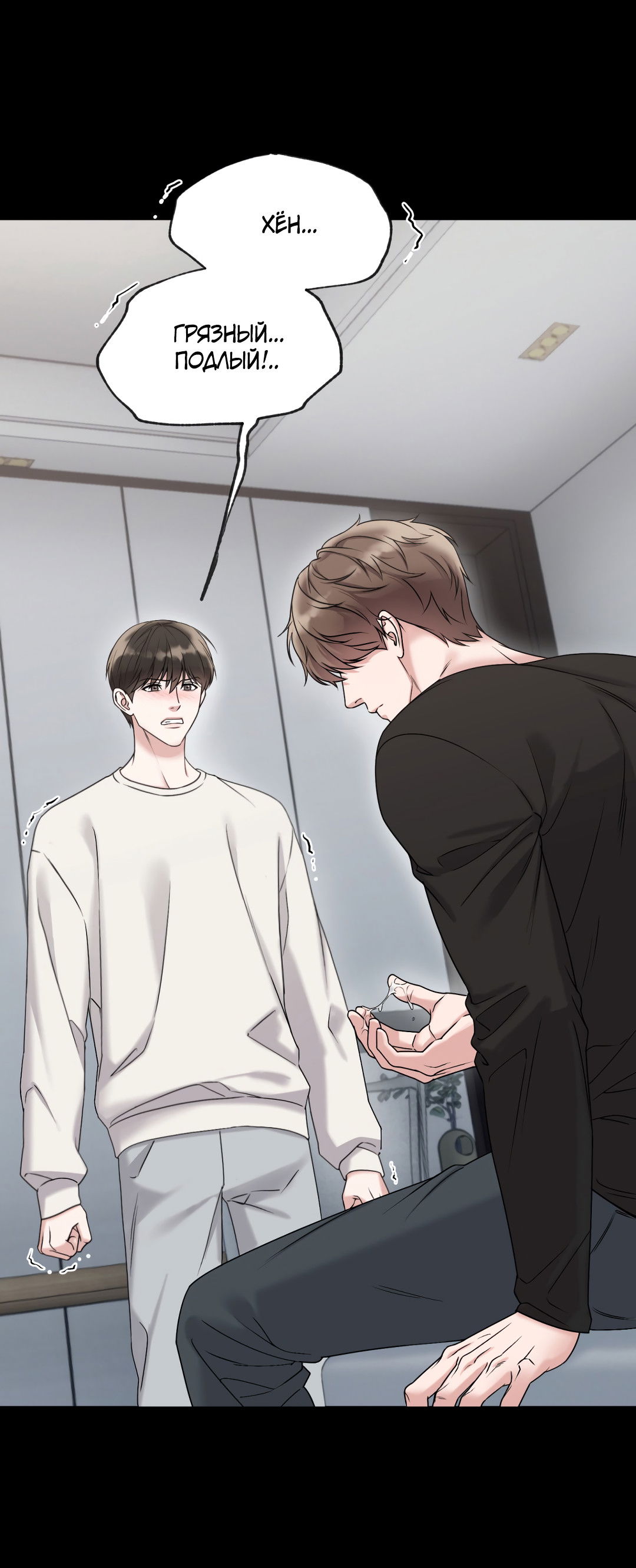 Манга Безумно красивый - Глава 1 Страница 8