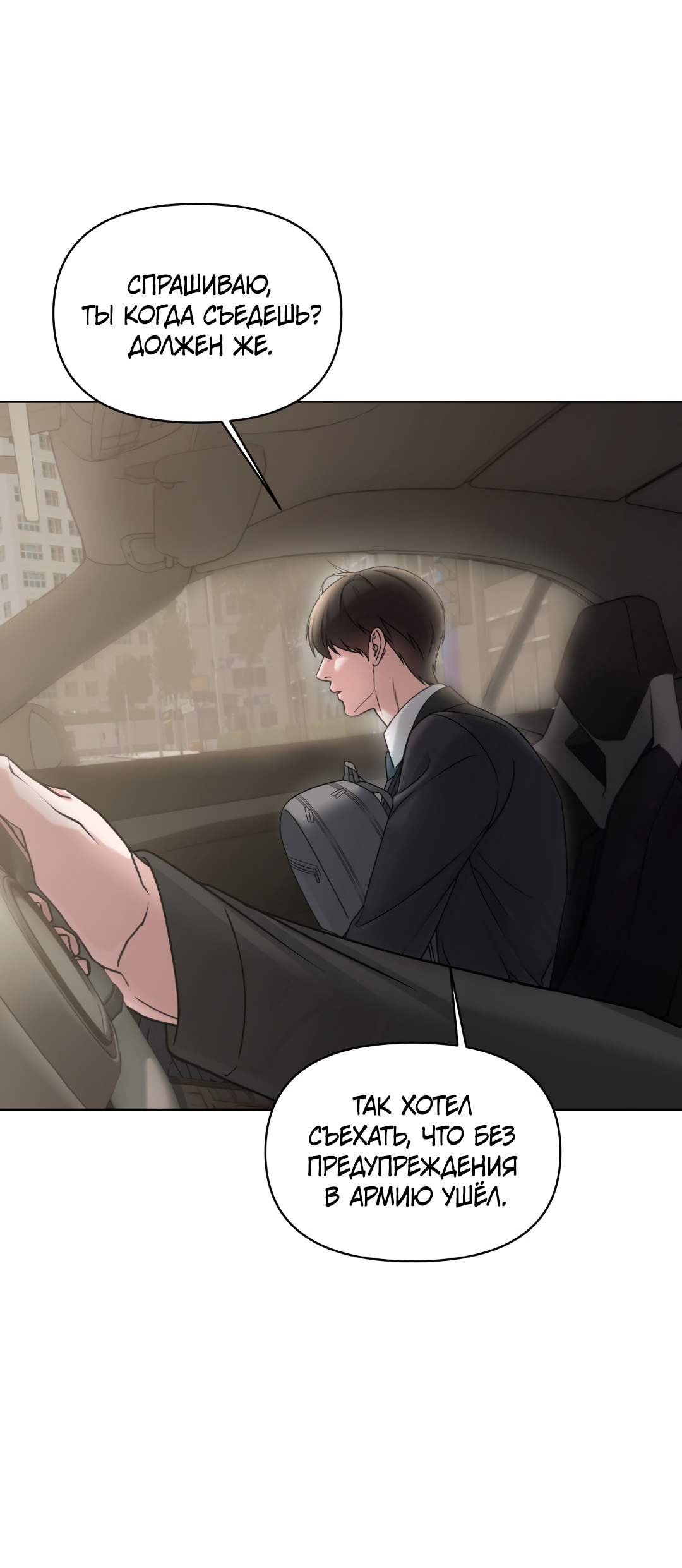 Манга Безумно красивый - Глава 1 Страница 66