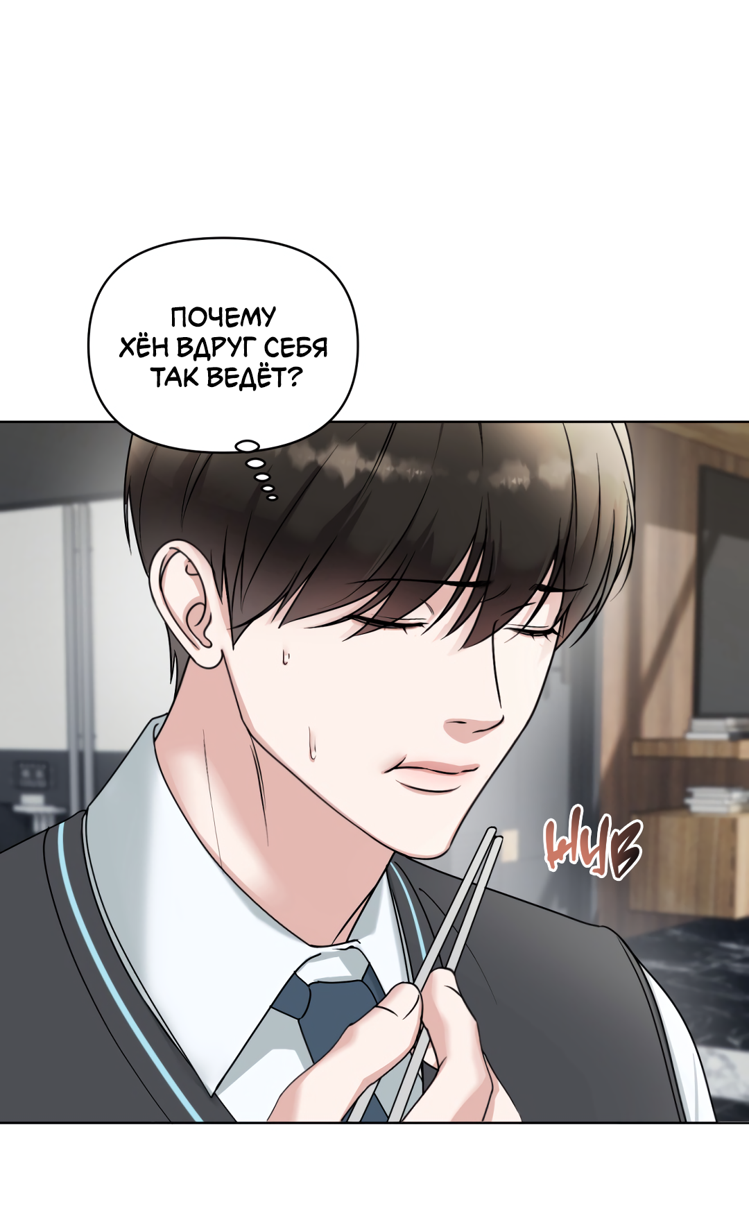 Манга Безумно красивый - Глава 1 Страница 47