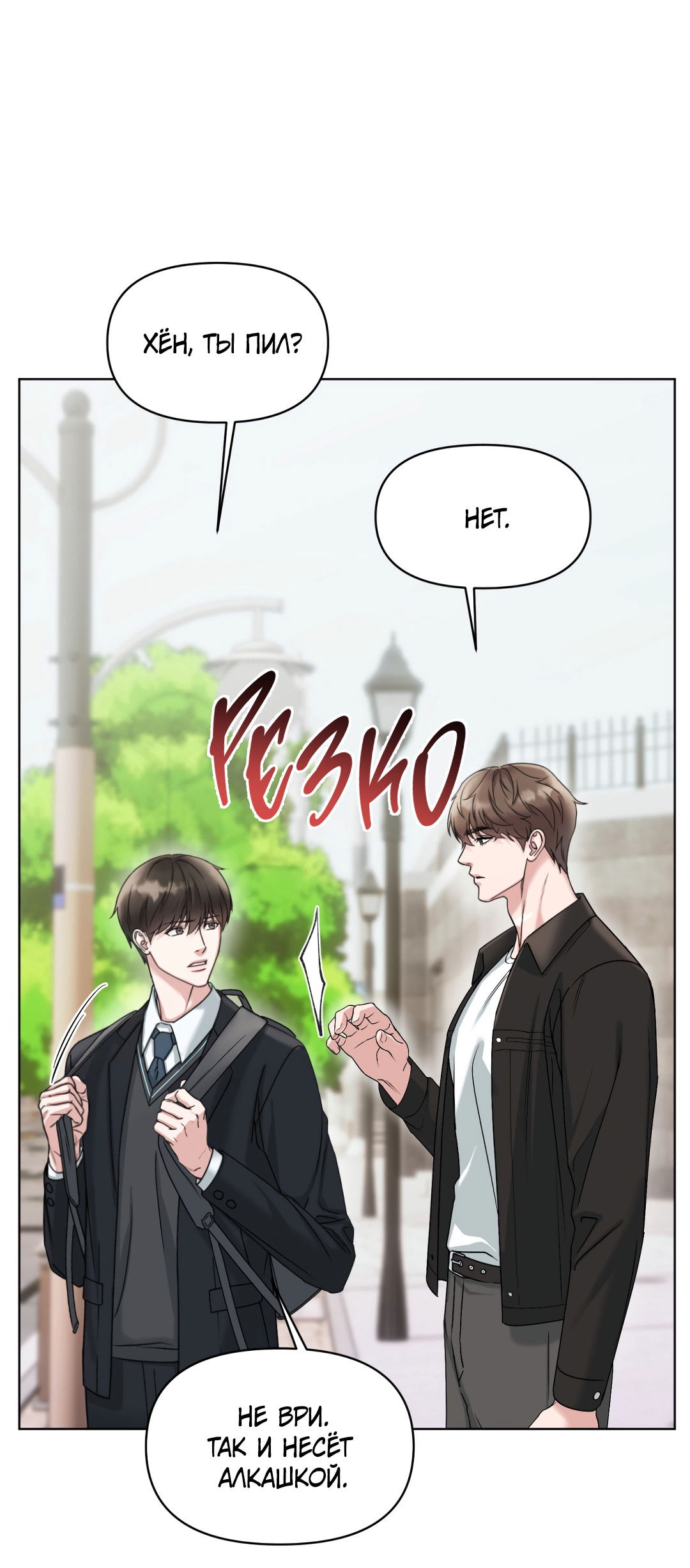 Манга Безумно красивый - Глава 1 Страница 54