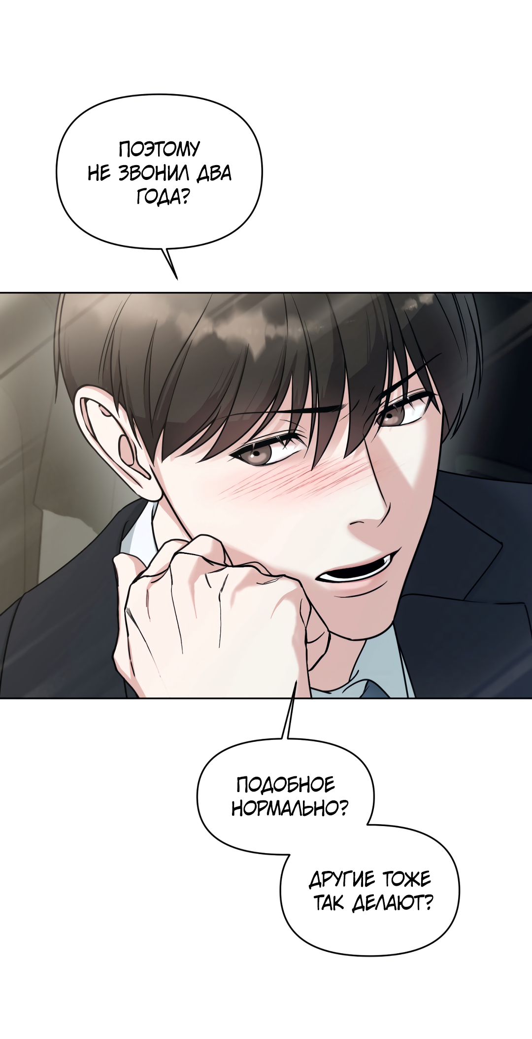 Манга Безумно красивый - Глава 1 Страница 68