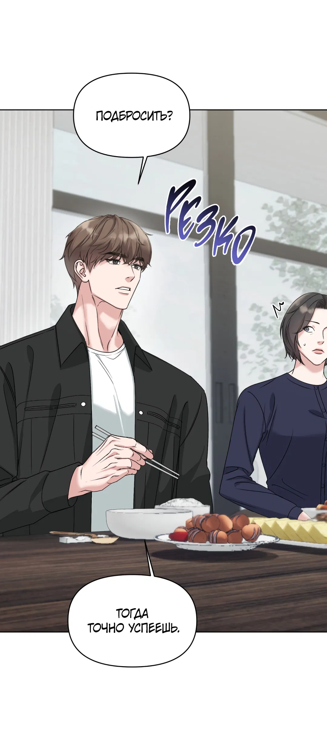 Манга Безумно красивый - Глава 1 Страница 45