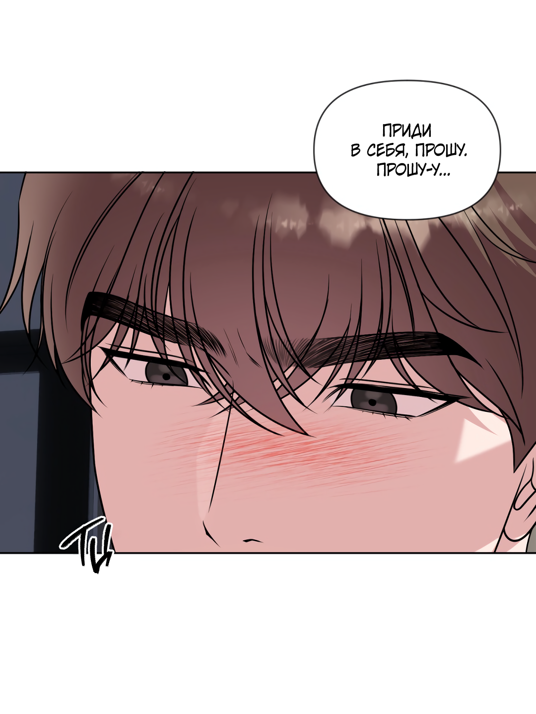 Манга Безумно красивый - Глава 9 Страница 25