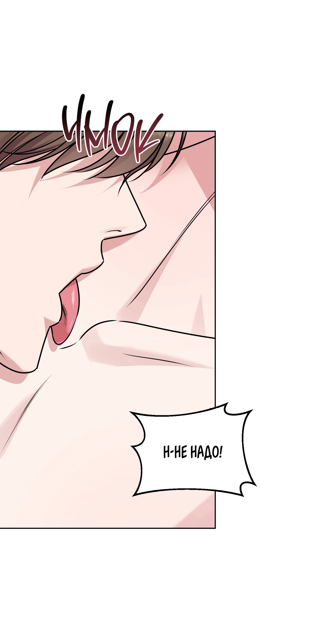 Манга Безумно красивый - Глава 9 Страница 64