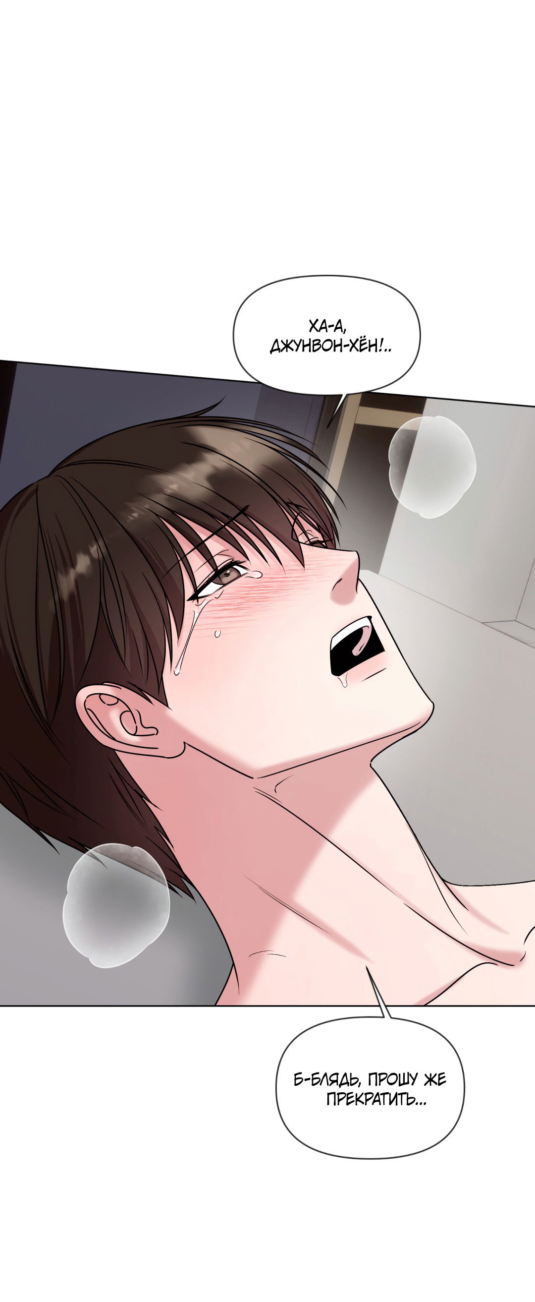 Манга Безумно красивый - Глава 9 Страница 73