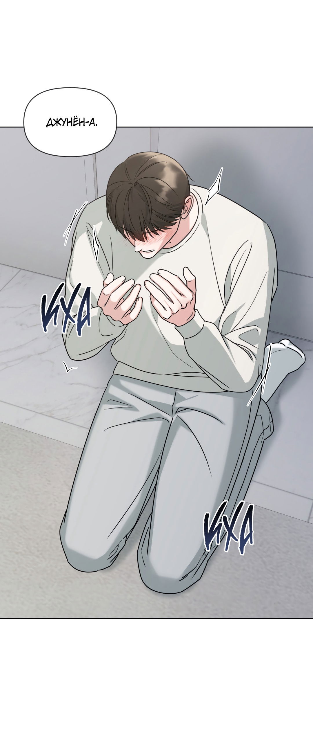 Манга Безумно красивый - Глава 9 Страница 50