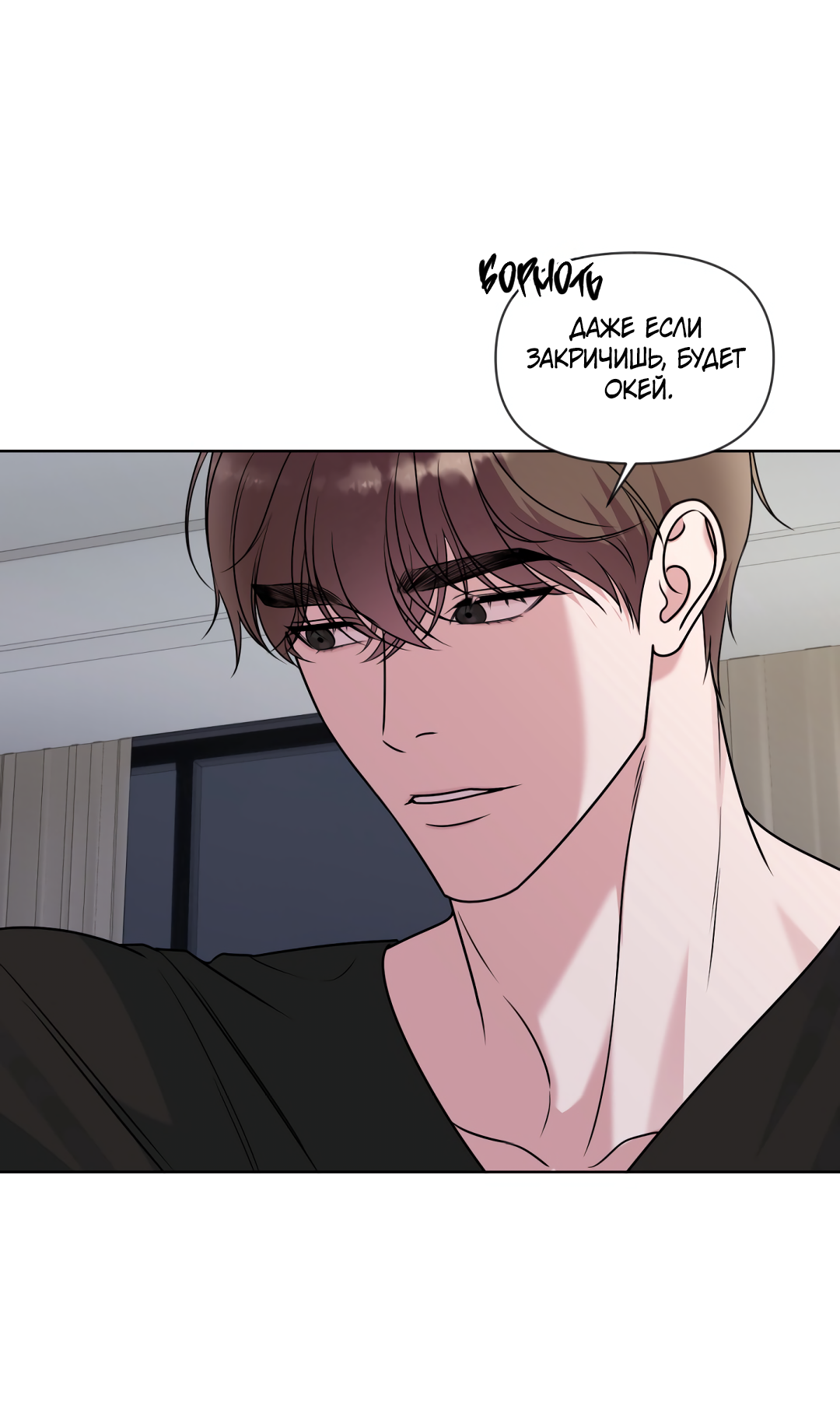 Манга Безумно красивый - Глава 9 Страница 21