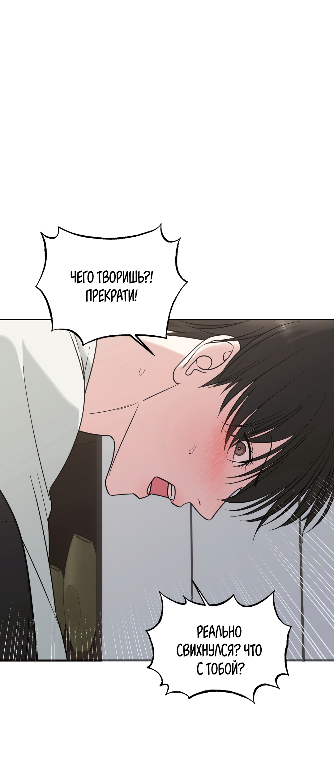 Манга Безумно красивый - Глава 9 Страница 53