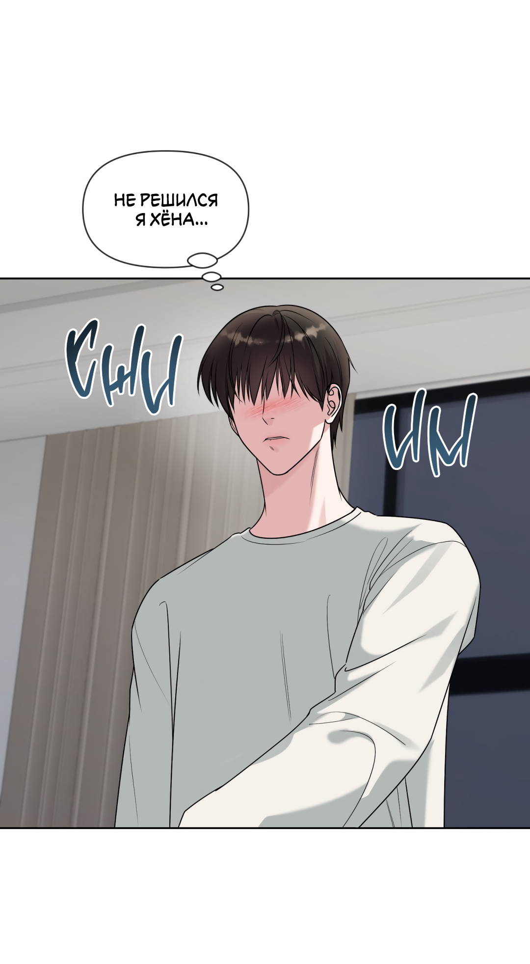 Манга Безумно красивый - Глава 9 Страница 8