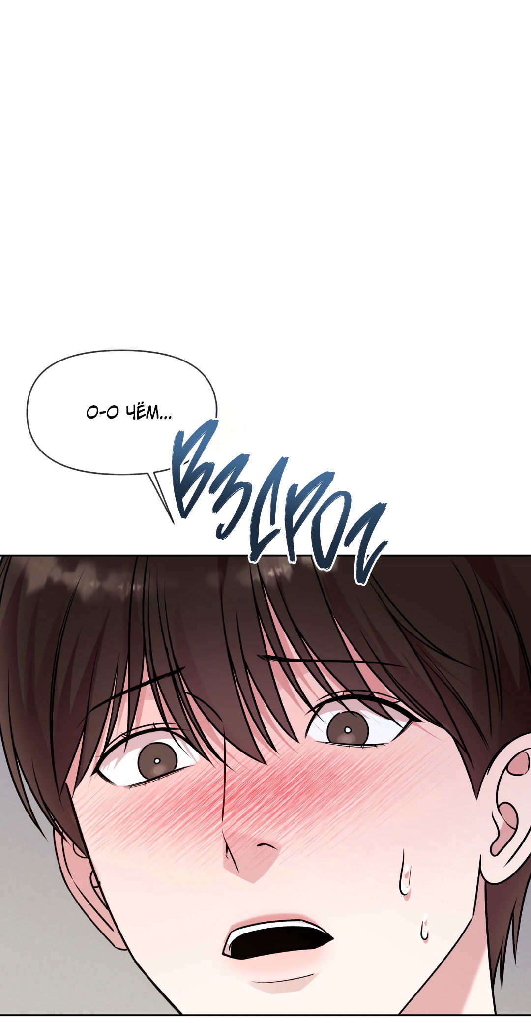 Манга Безумно красивый - Глава 9 Страница 66