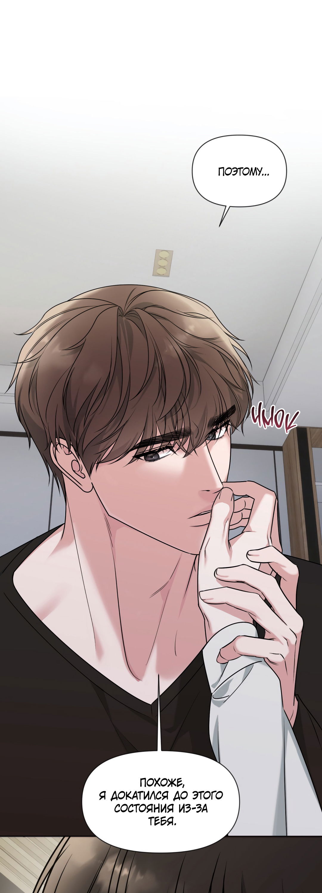 Манга Безумно красивый - Глава 9 Страница 61