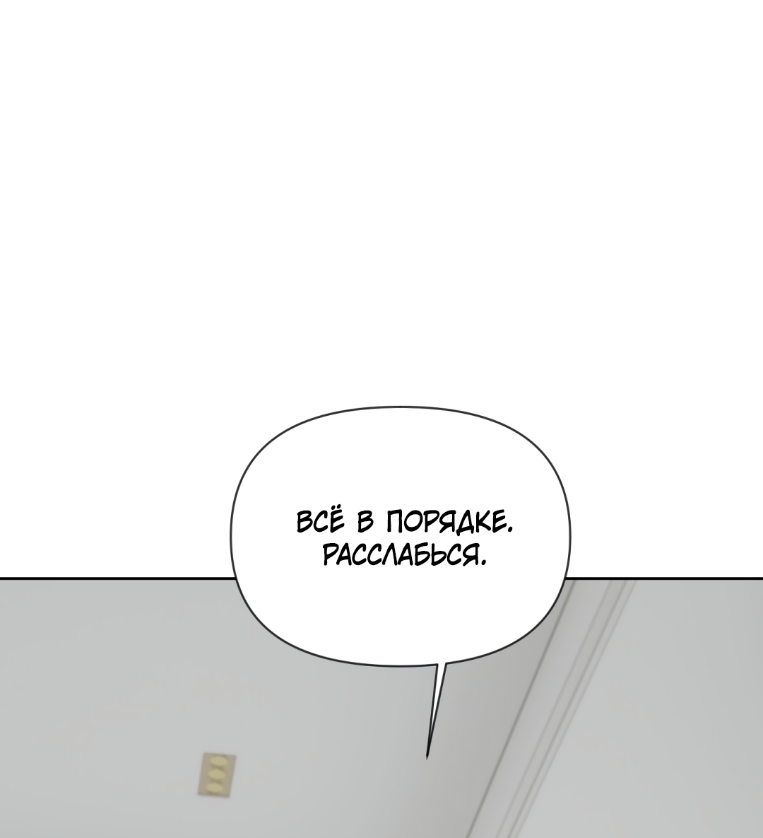 Манга Безумно красивый - Глава 9 Страница 76