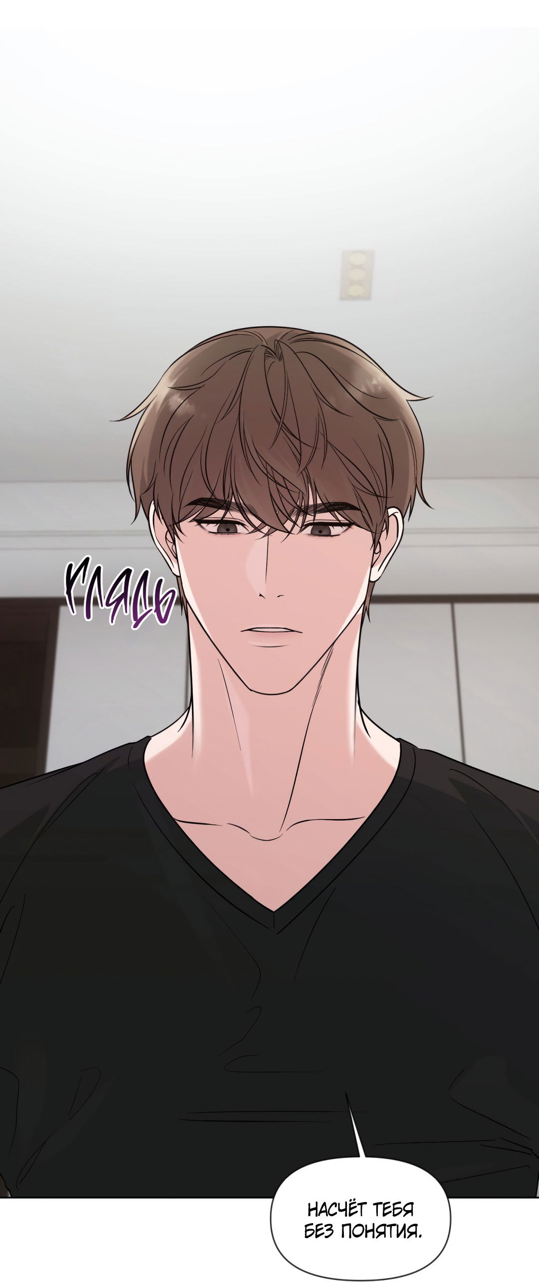 Манга Безумно красивый - Глава 9 Страница 56