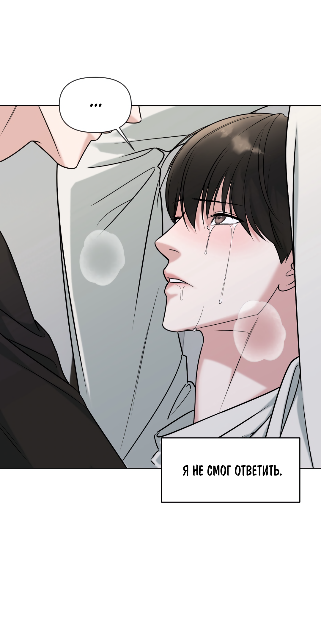 Манга Безумно красивый - Глава 9 Страница 37