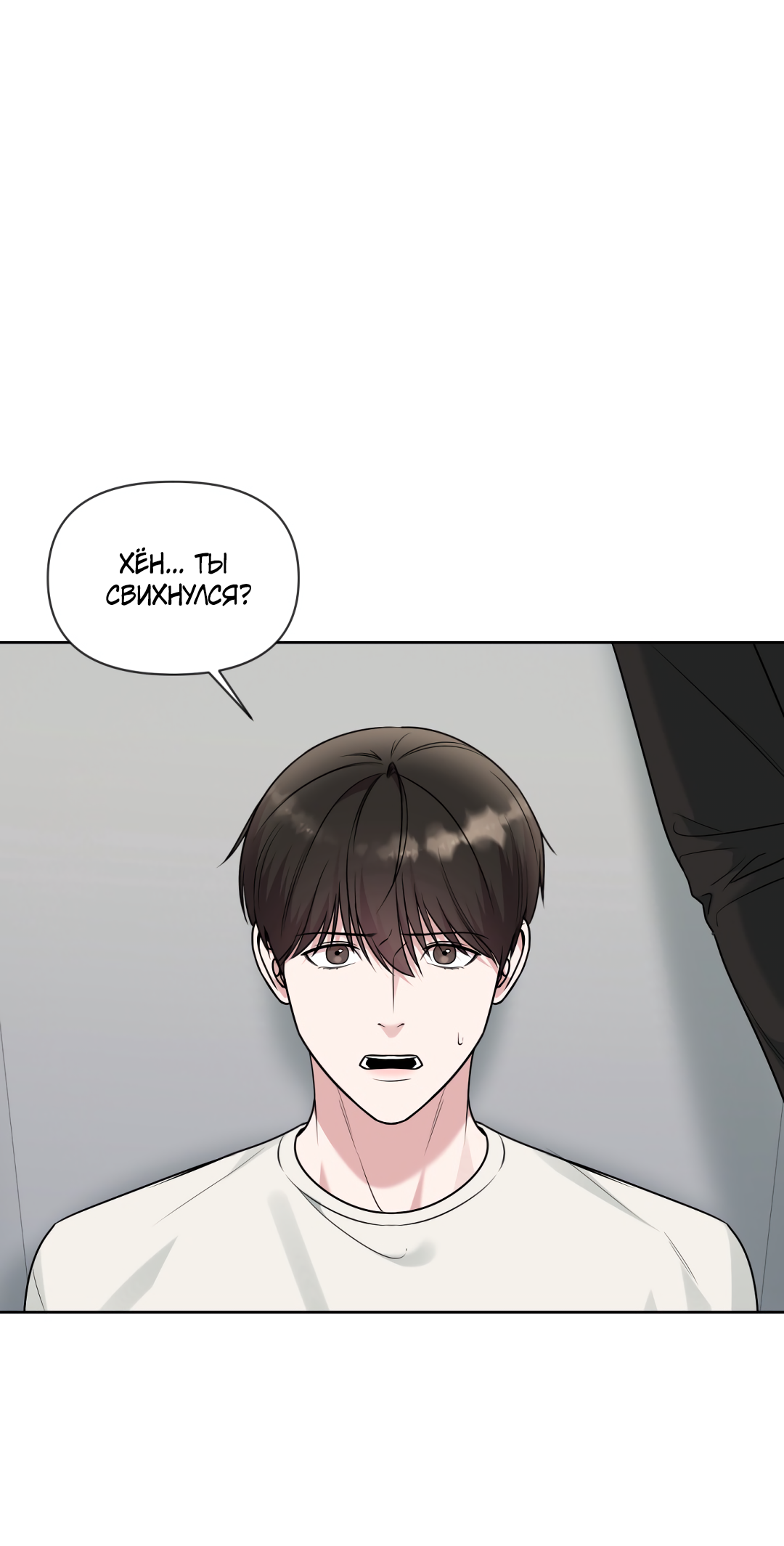 Манга Безумно красивый - Глава 9 Страница 20