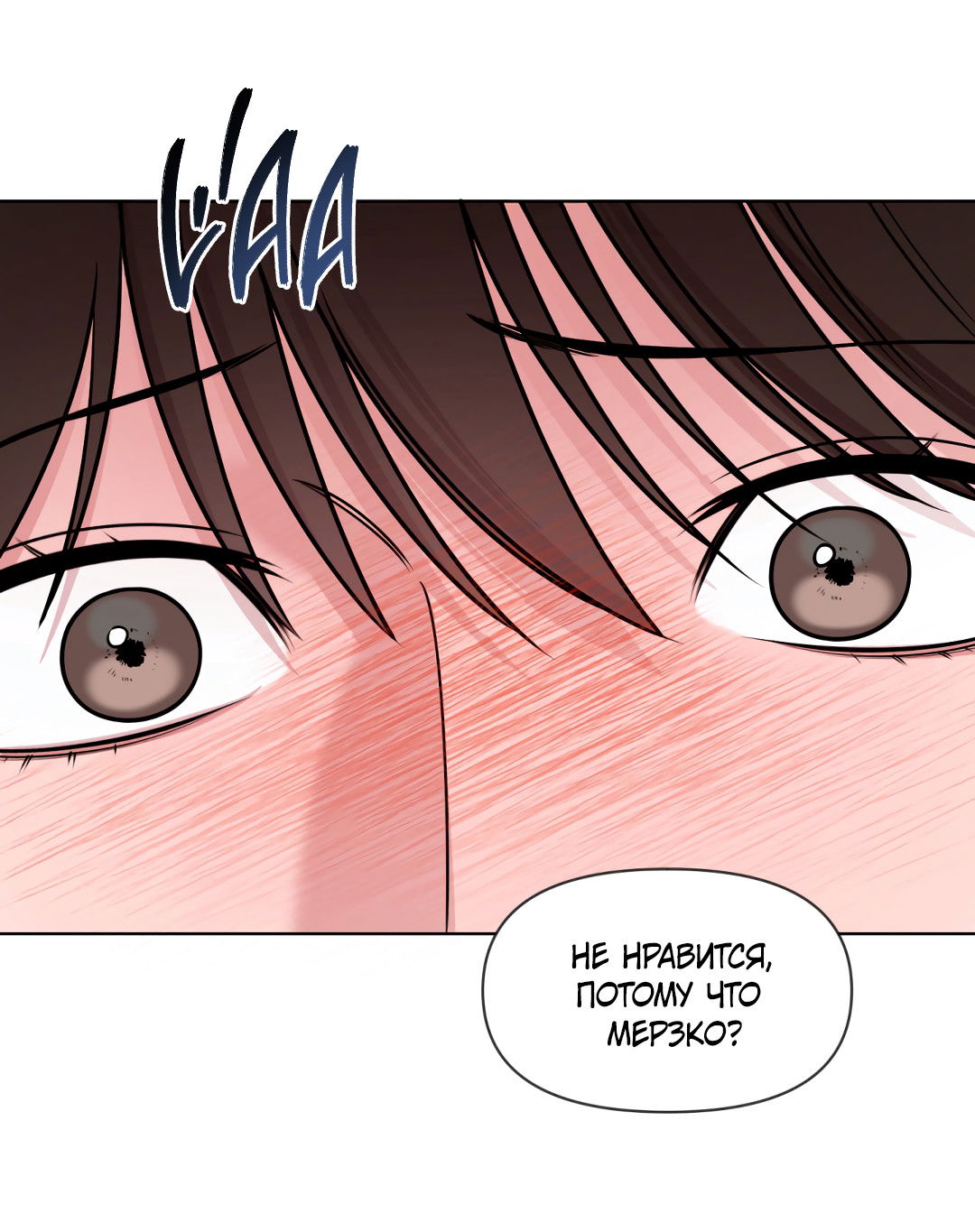 Манга Безумно красивый - Глава 9 Страница 70