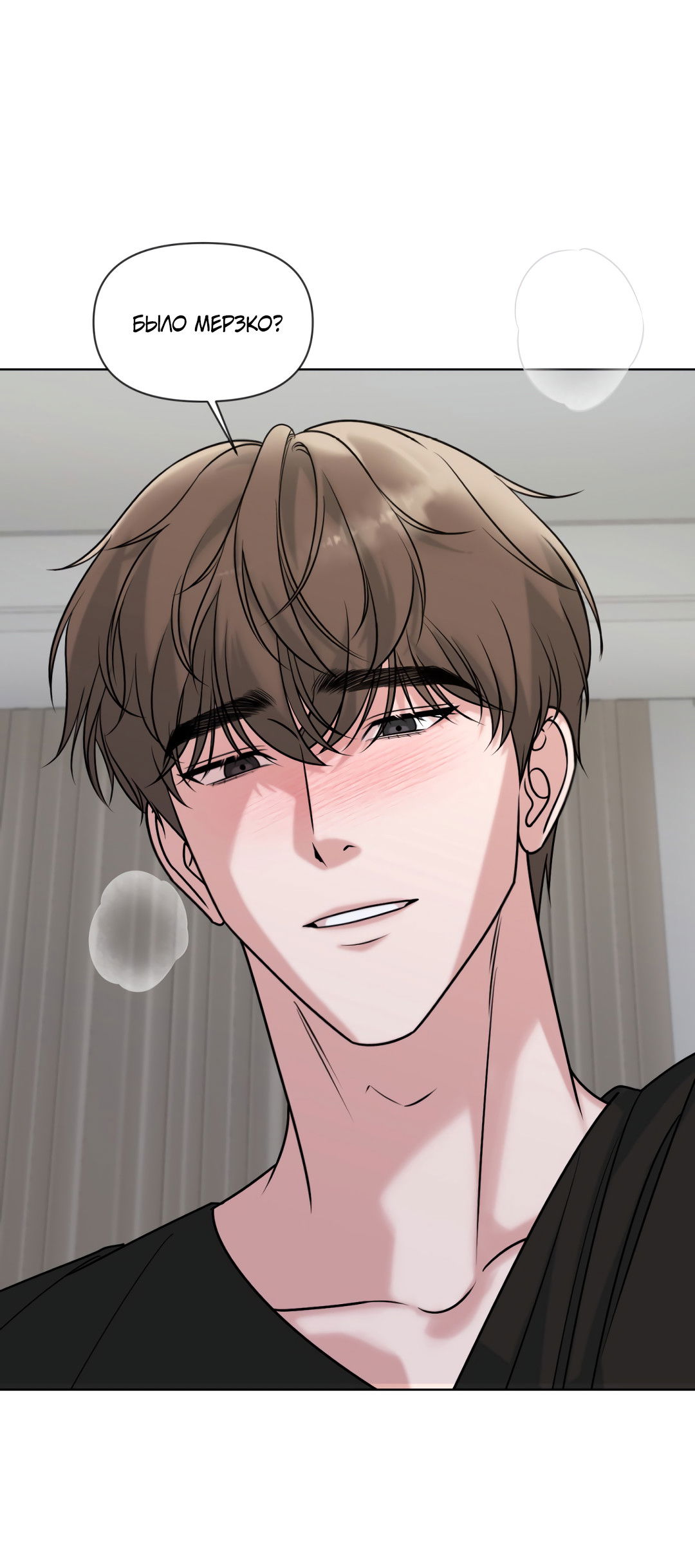 Манга Безумно красивый - Глава 9 Страница 36