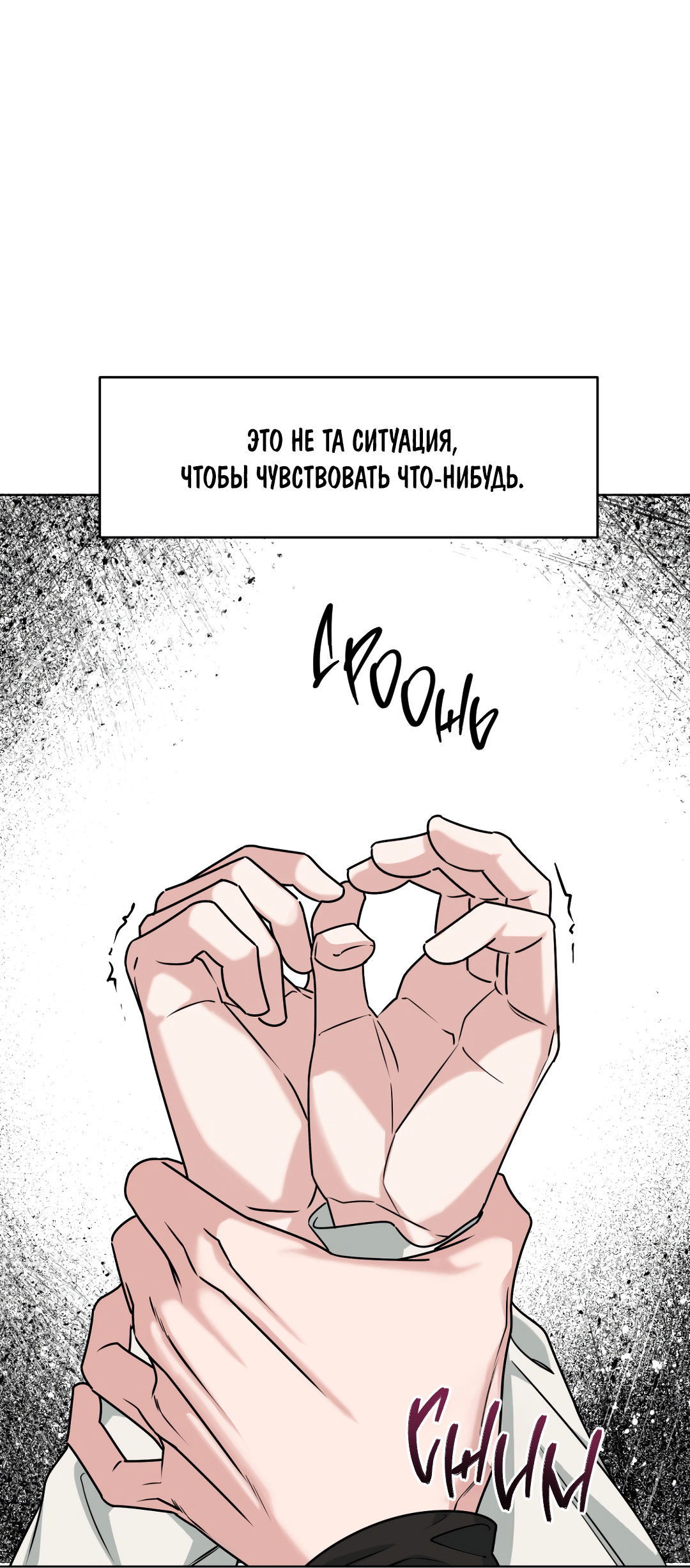 Манга Безумно красивый - Глава 9 Страница 32