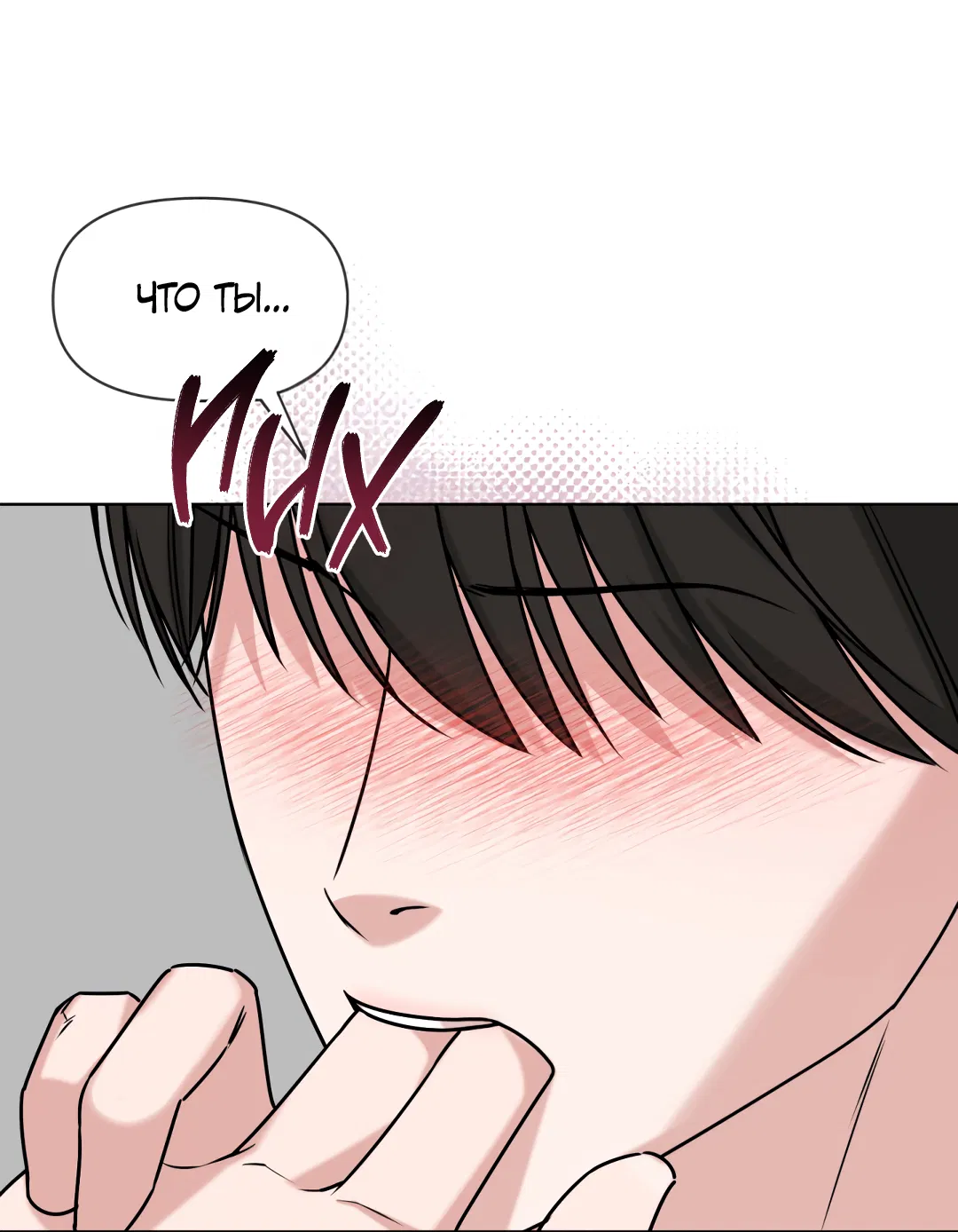 Манга Безумно красивый - Глава 9 Страница 43